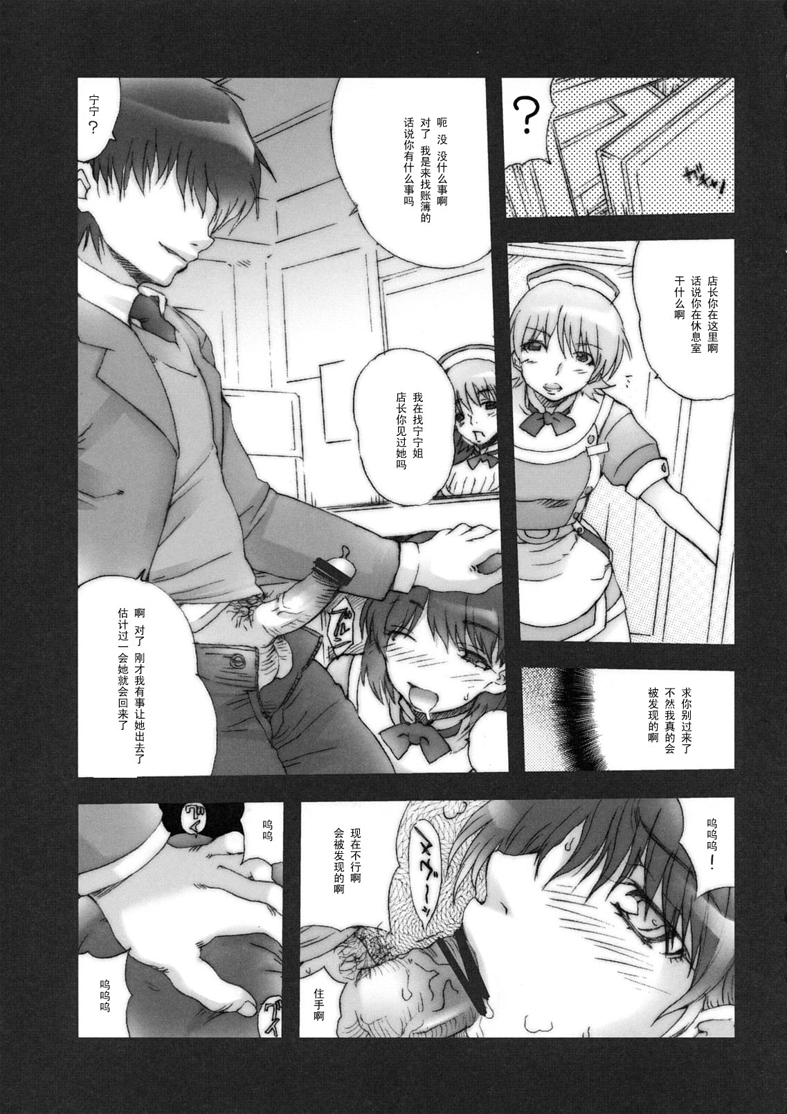 (C77) [MGW (Isou Doubaku)] NeRiMana (Love Plus) [Chinese] [黑条汉化] page 8 full