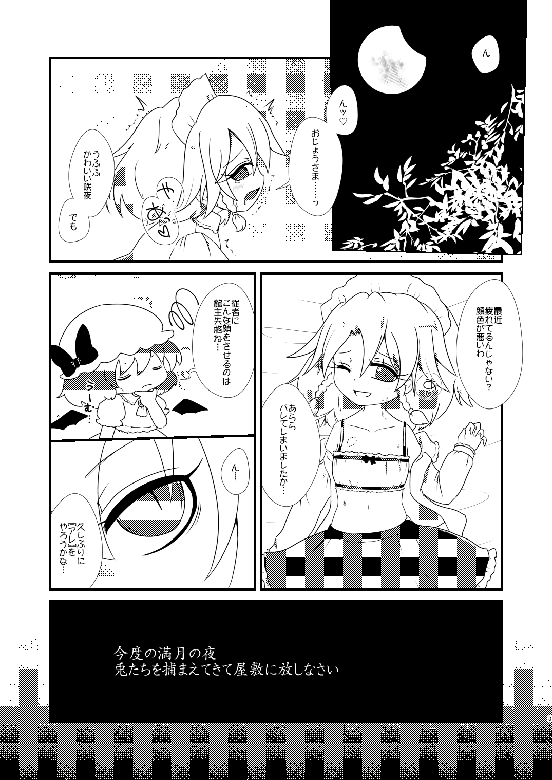 (Rekishitai Hoonoji) ルーディ・リリー (Touhou Project) page 2 full