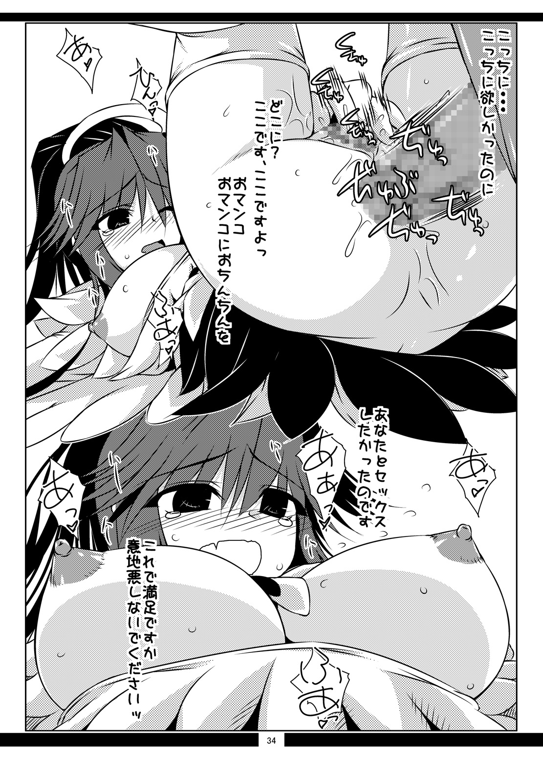 [Shichiyou Souryuujin (Soushin Souma)] Oreteki SC - Oreteki WTR (Toaru Majutsu no Index) [Digital] page 75 full