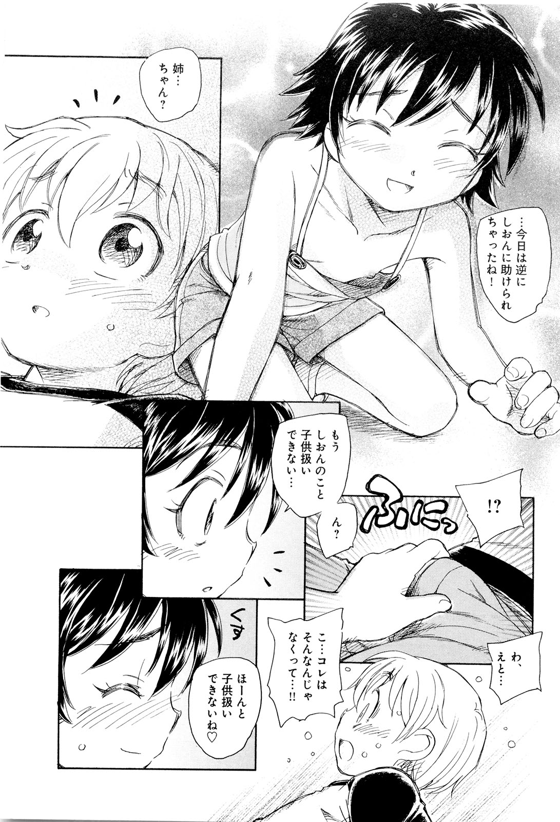 [Unno Hotaru] Mou Ii Kai？ page 24 full