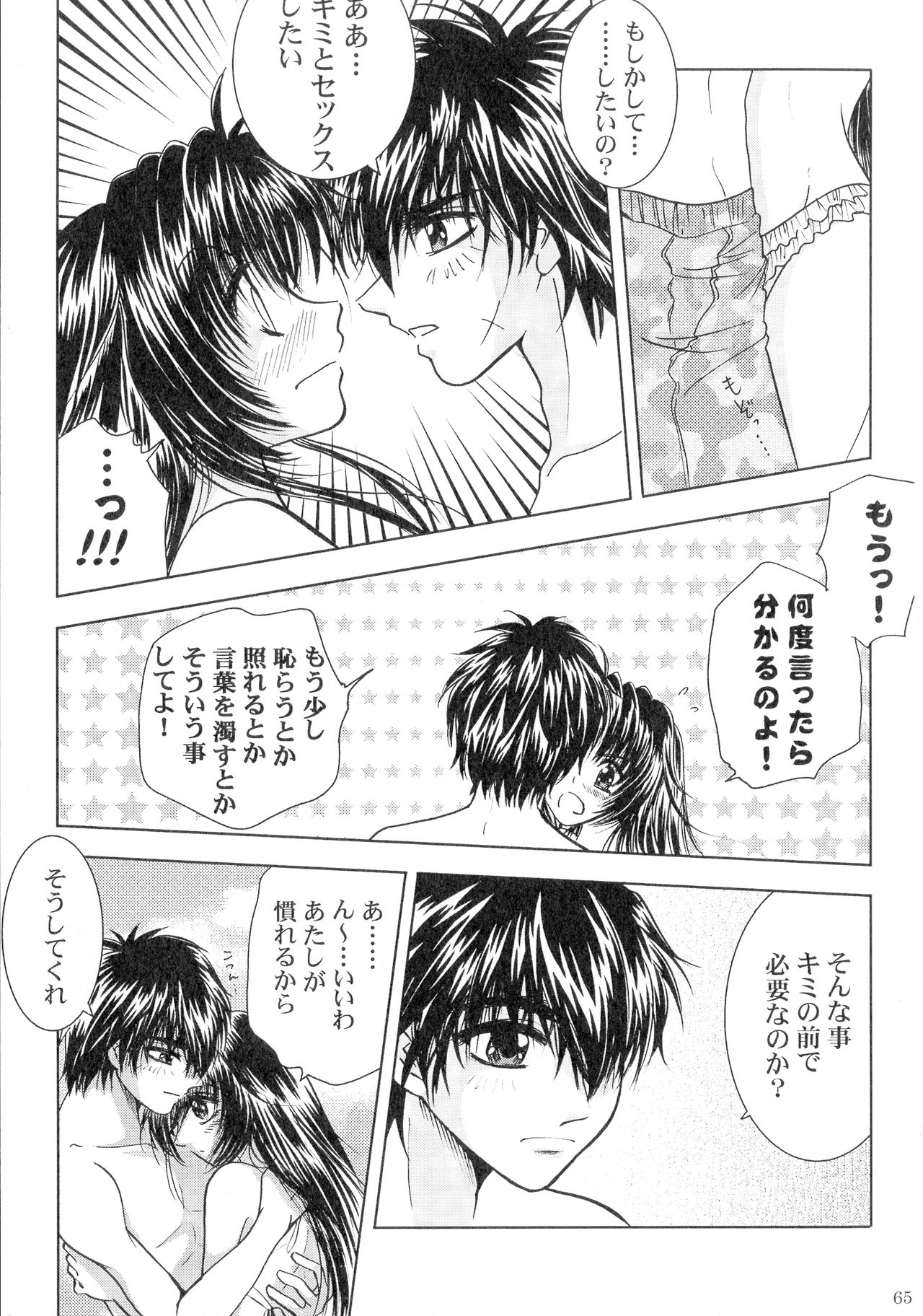 (C94) [Honey Pharmacy (Fukami Ryou)] SEXY PANIC Sairoku-shuu VOL.3 (Full Metal Panic!) page 65 full