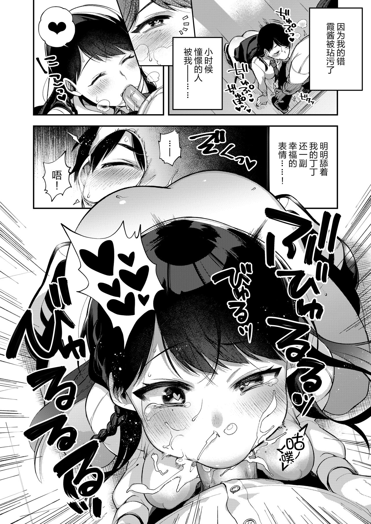 [Dodo Fuguri (Shindou)] Saimin Shinbun [Chinese] [绅士仓库汉化] [Digital] page 12 full