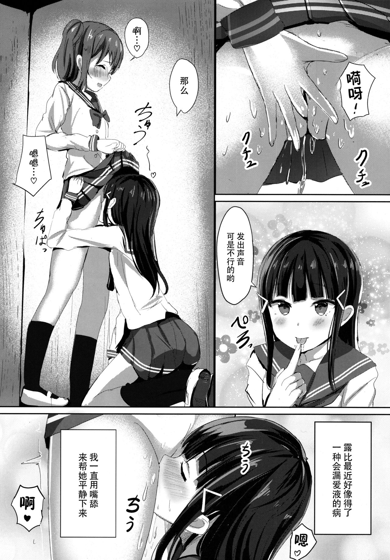 (C93) [Moreriikusu (More)] Kurosawa-san-chi no Houseki Shimai (Love Live! Sunshine!!) [Chinese] [脸肿汉化组] page 8 full