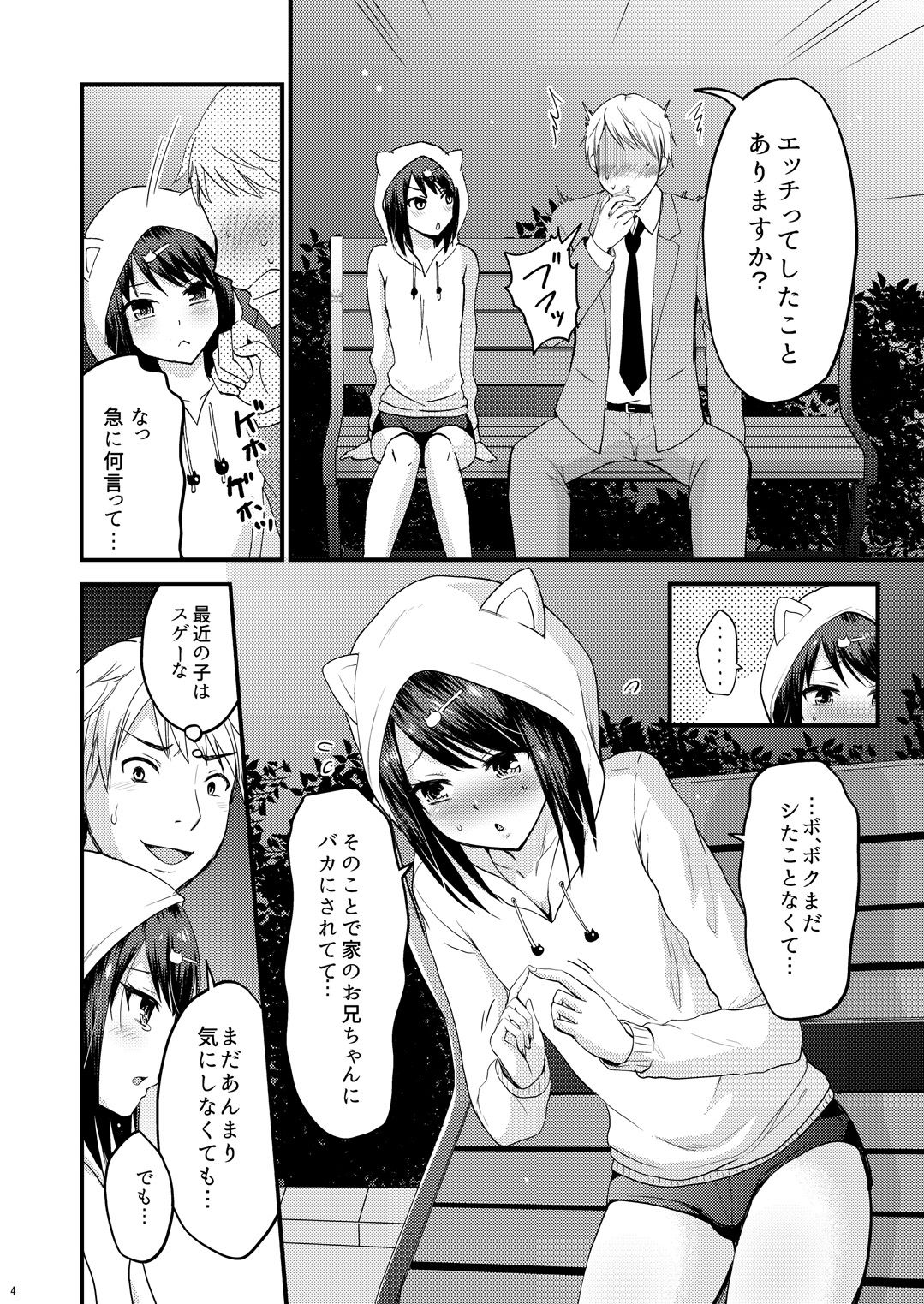 [Fullswing Otome (Takayamanon)] Kouen de Mitsuketa Otoko no Ko o Itadaichai Mashita [Digital] page 5 full