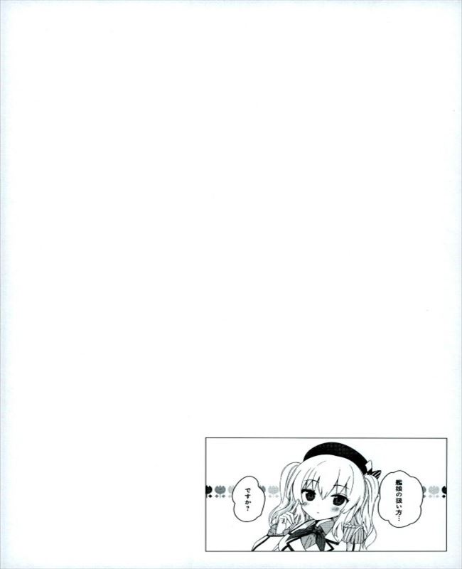 (C90) [ActiveMover (Arikawa Satoru)] Renshuu Junyoukan Kashima Seibi Kiroku (Kantai Collection -KanColle-) page 2 full