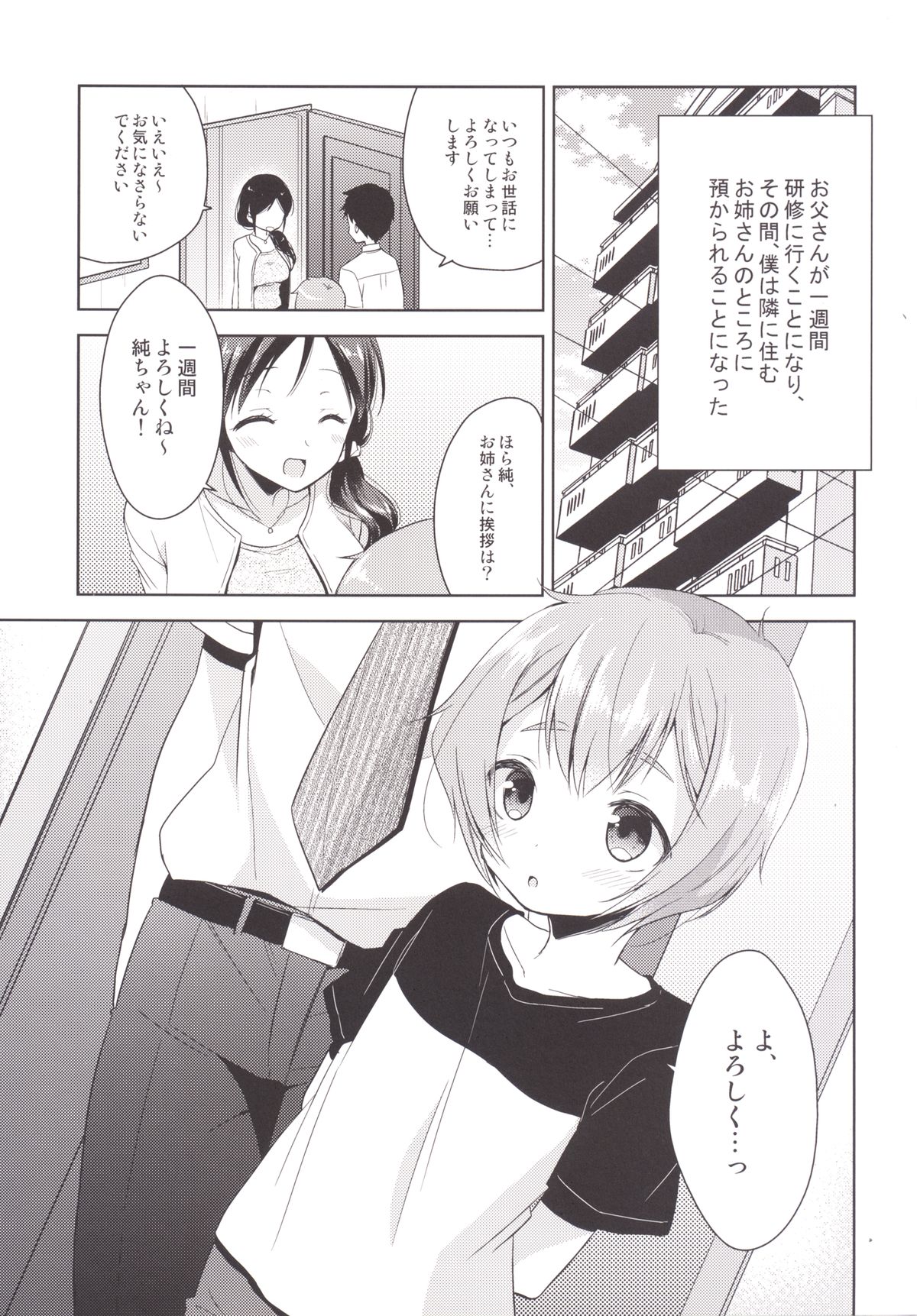 [R*kaffy (Aichi Shiho)] Tonari no Onee-san ga Hentai de Doushiyou!? [Digital] page 3 full