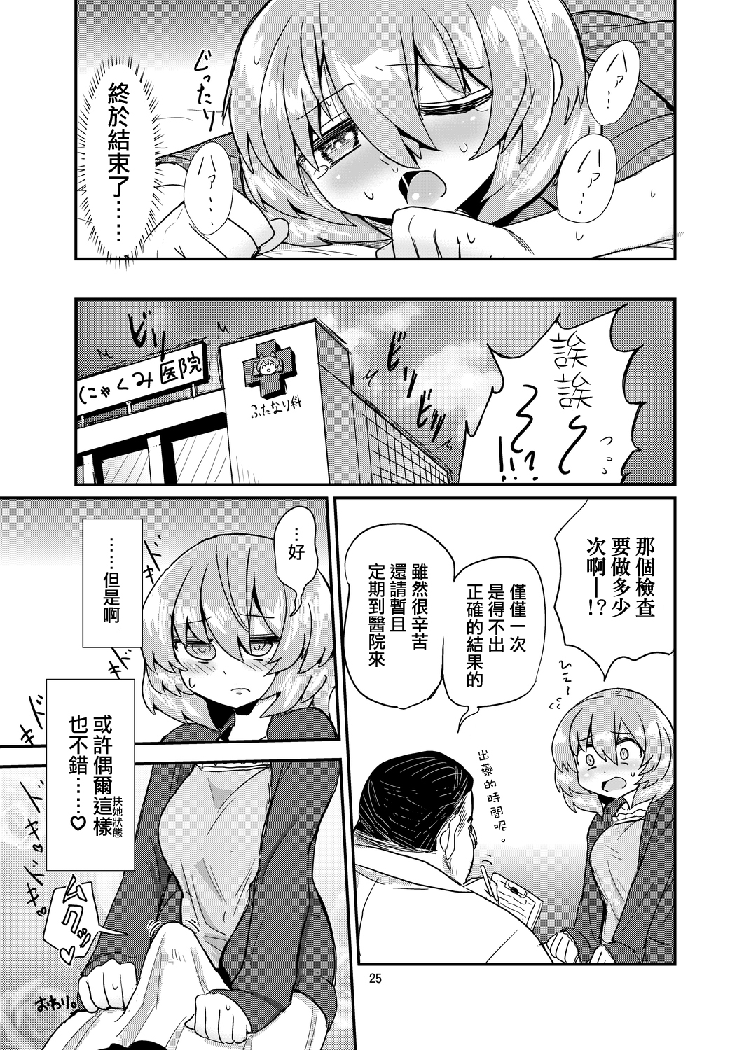 [Konnyaku Nabe (magifuro Konnyaku)] Futanari Shinsatsu Time [Chinese] [沒有漢化] [Digital] page 25 full