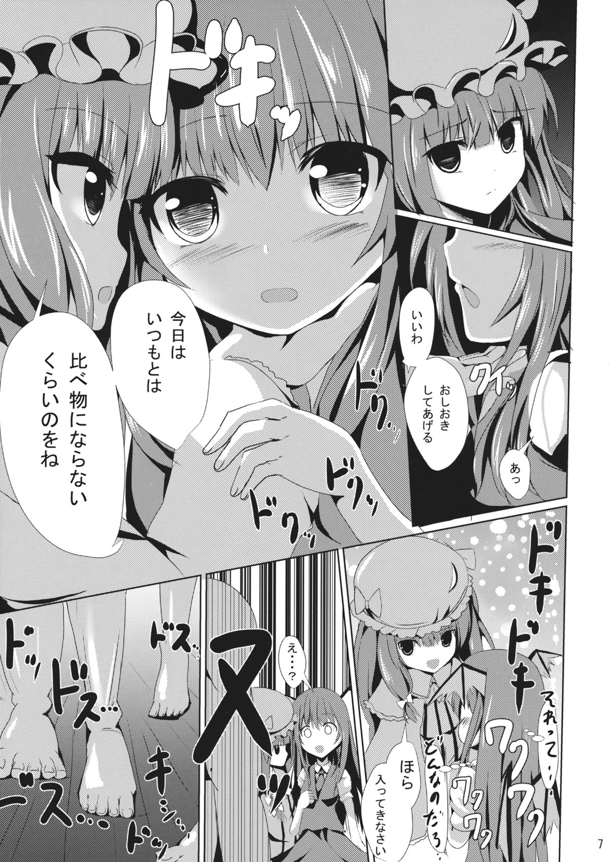 (C86) [PUMPERNICKEL (Sumisuzu)] Patchouli-sama no Oshioki (Touhou Project) page 8 full