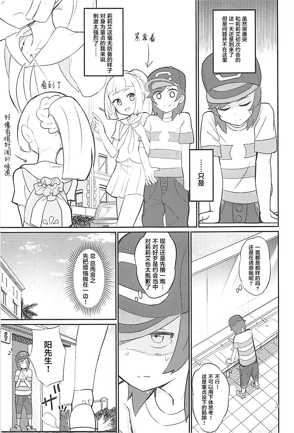 (C93) [PYPYworks (Syamonabe)] Hajimete Lillie (Pokémon Sun and Moon) [Chinese] [萝莉援助汉化组] page 3 full