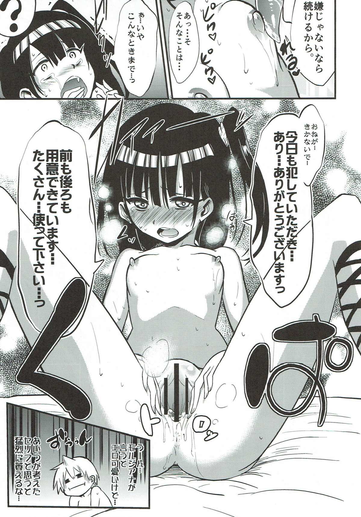(C84) [Fukazume Kizoku (Akai Mato)] Dorei Shoujo enD (Magi: The Labyrinth of Magic) page 20 full