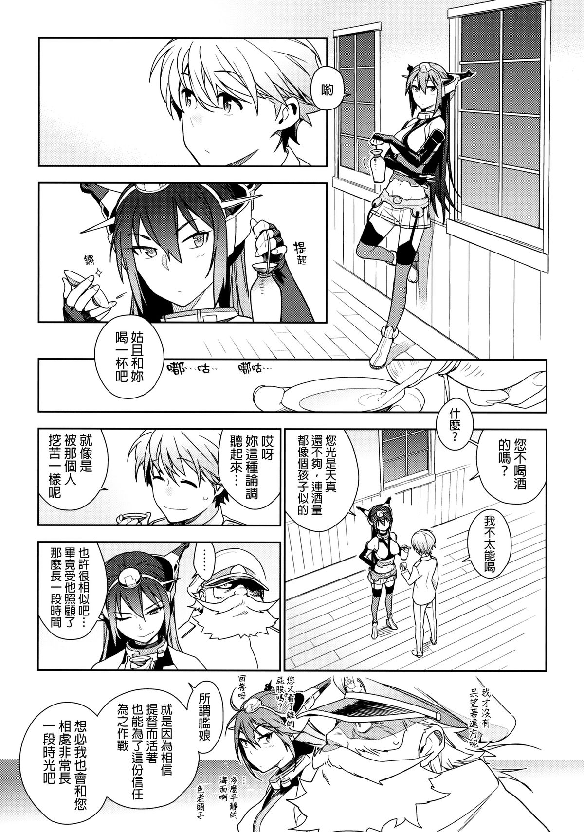 (C86) [enuma elish (Yukimi)] THE LAST ORDER (Kantai Collection -KanColle-) [Chinese] [final個人漢化] page 48 full