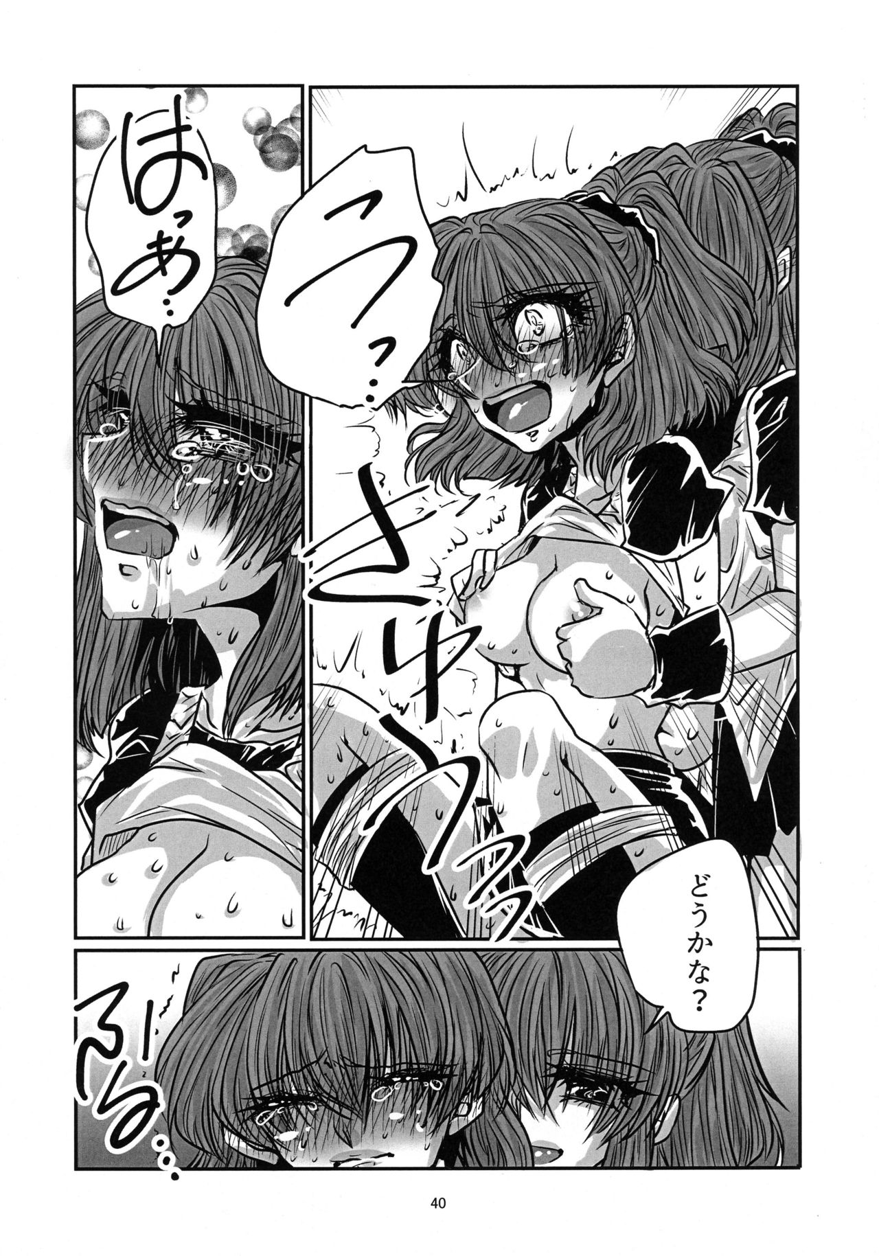 (Puyo Shugi 8) [(DON) (Kuro)] Boku no Tsumi 2 (Puyo Puyo) page 41 full