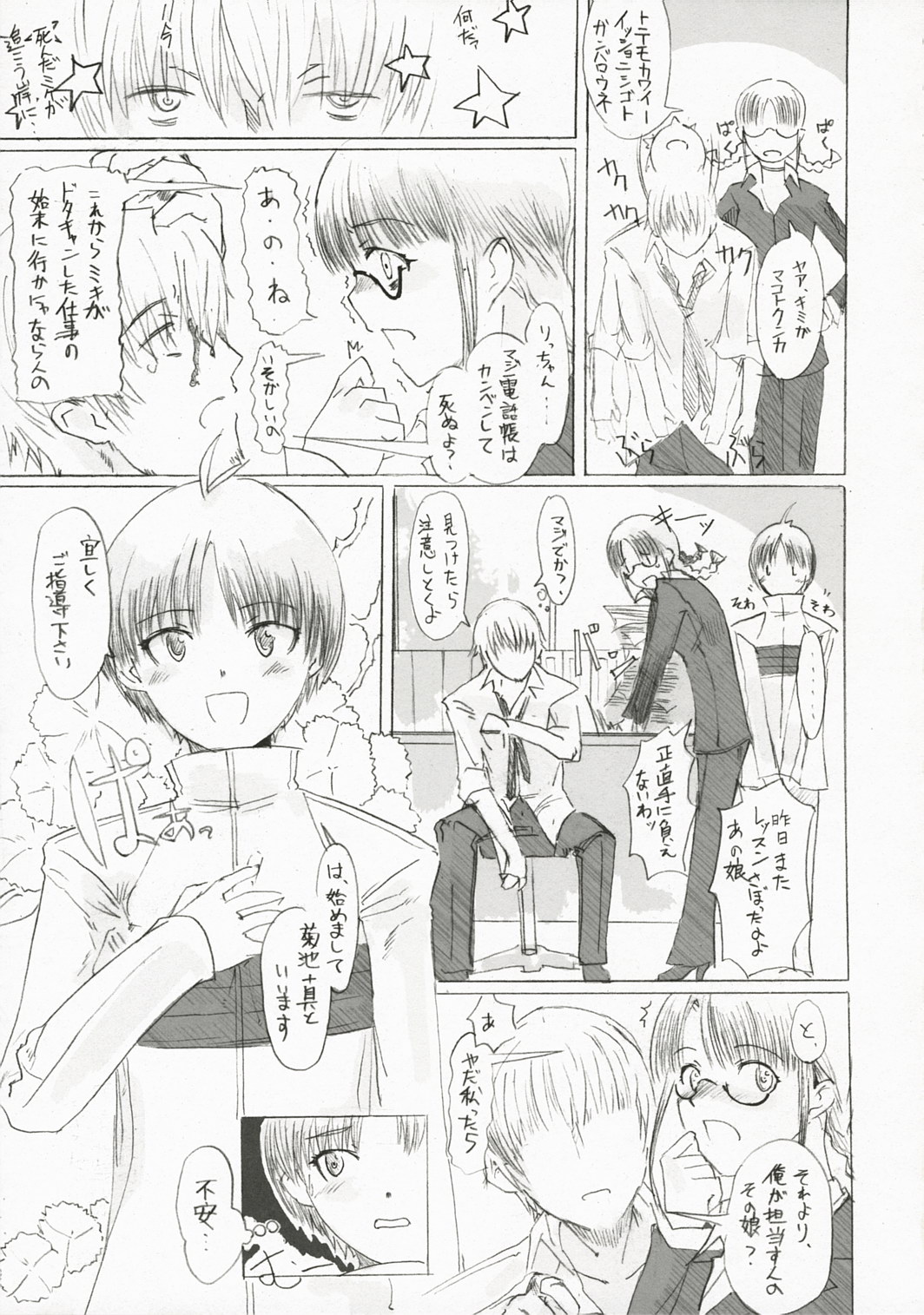 (SC35) [PaperCrown (Nagata Tsubasa)] BalanceM@ster (THE iDOLM@STER) page 6 full
