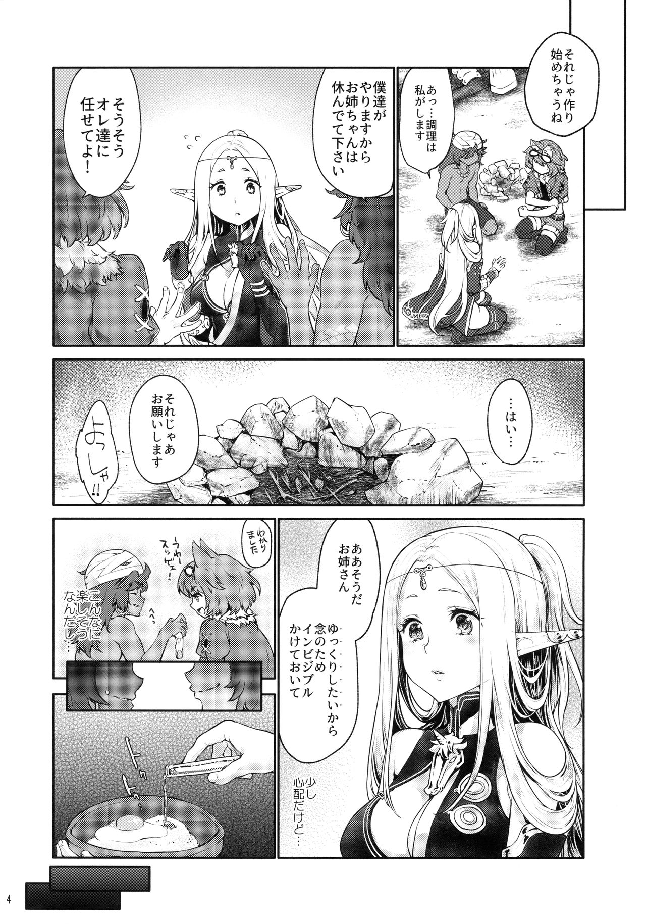 (SC2018 Summer) [Kaze no Gotoku! (Kazabuki Poni)] Hajimete no Sekaiju EXTRA LOVE POTION (Sekaiju no Meikyuu) page 3 full