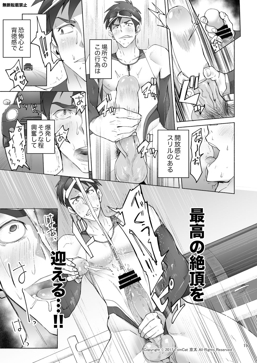 [TomCat (Keita)] Jitorina Try [Digital] page 19 full