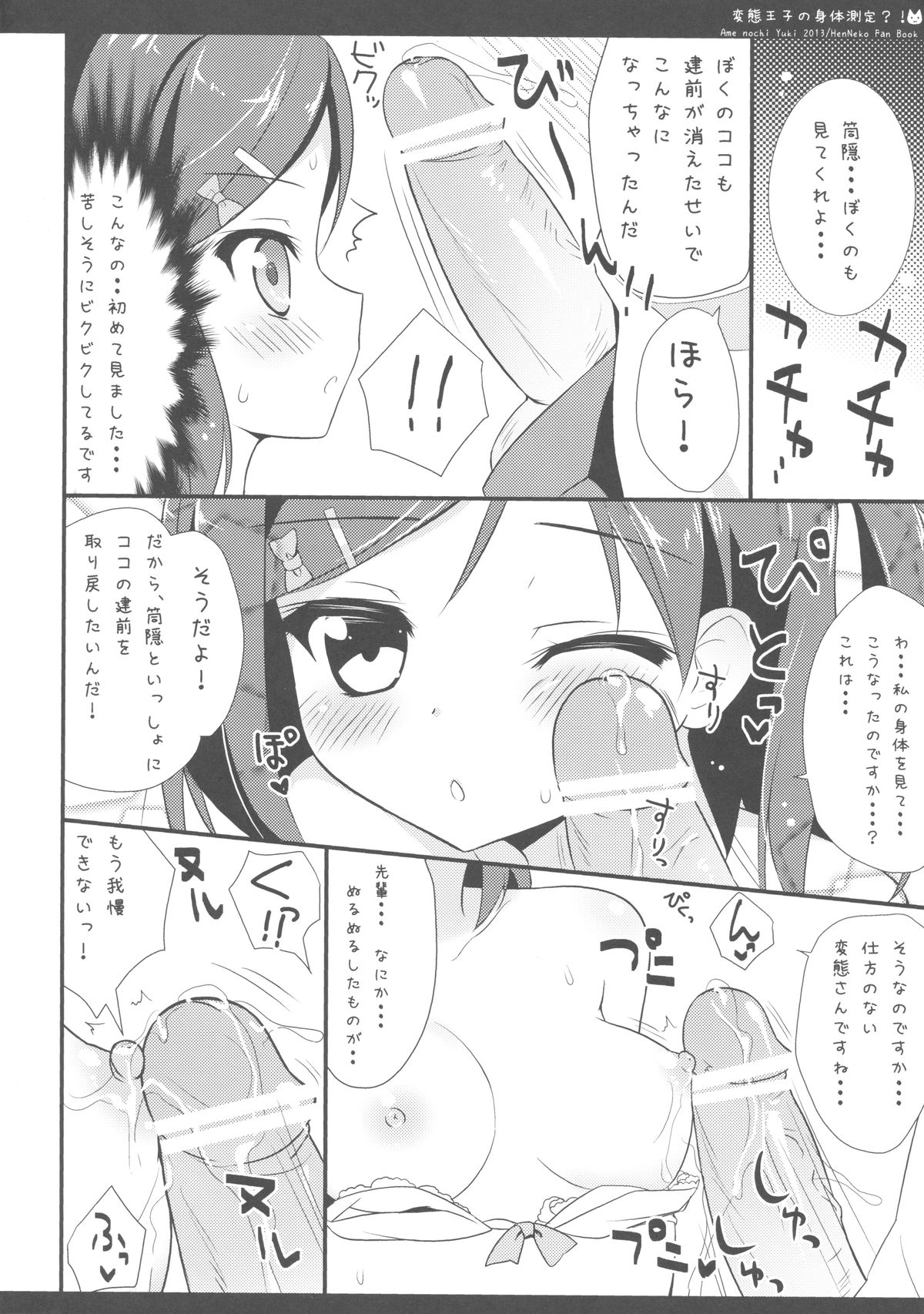 (COMIC1☆7) [Ame nochi Yuki (Ameto Yuki)] Hentai Ouji no Shintai Sokutei?! (Hentai Ouji to Warawanai Neko.) page 8 full