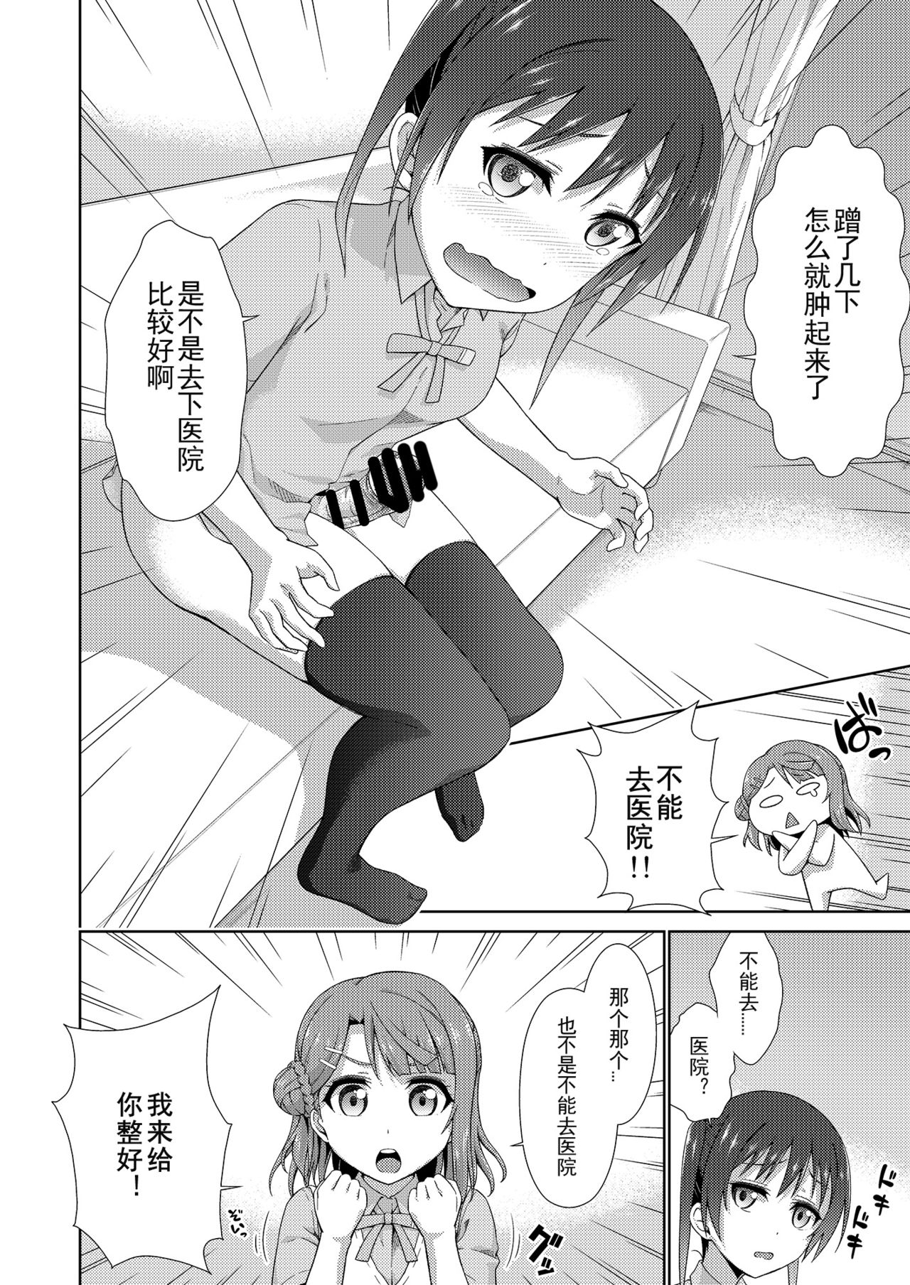 [Doku Tonkotsu Niku Dorei (Tanohito)] Ima wa Watashi to no Jikan da yo Zenpen (Love Live! Nijigasaki High School Idol Club) [Chinese] [刀片司个汉] [Digital] page 8 full