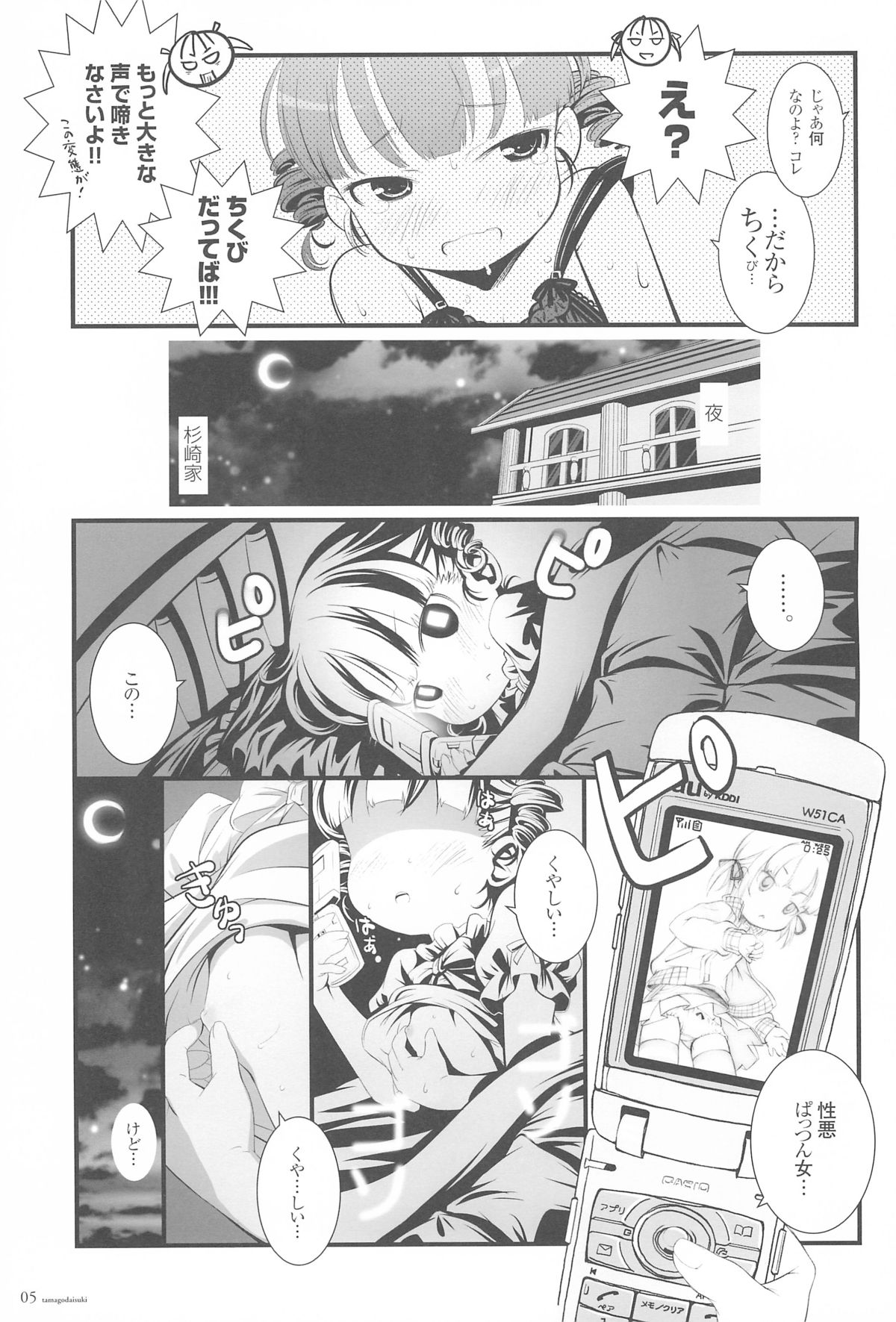 (Puniket 17) [FOX-CLUB, Jet Dekopin Books (Akimoto Akio, Kawanishi Yuuji)] Tamago Daisuki (Mitsudomoe) page 5 full