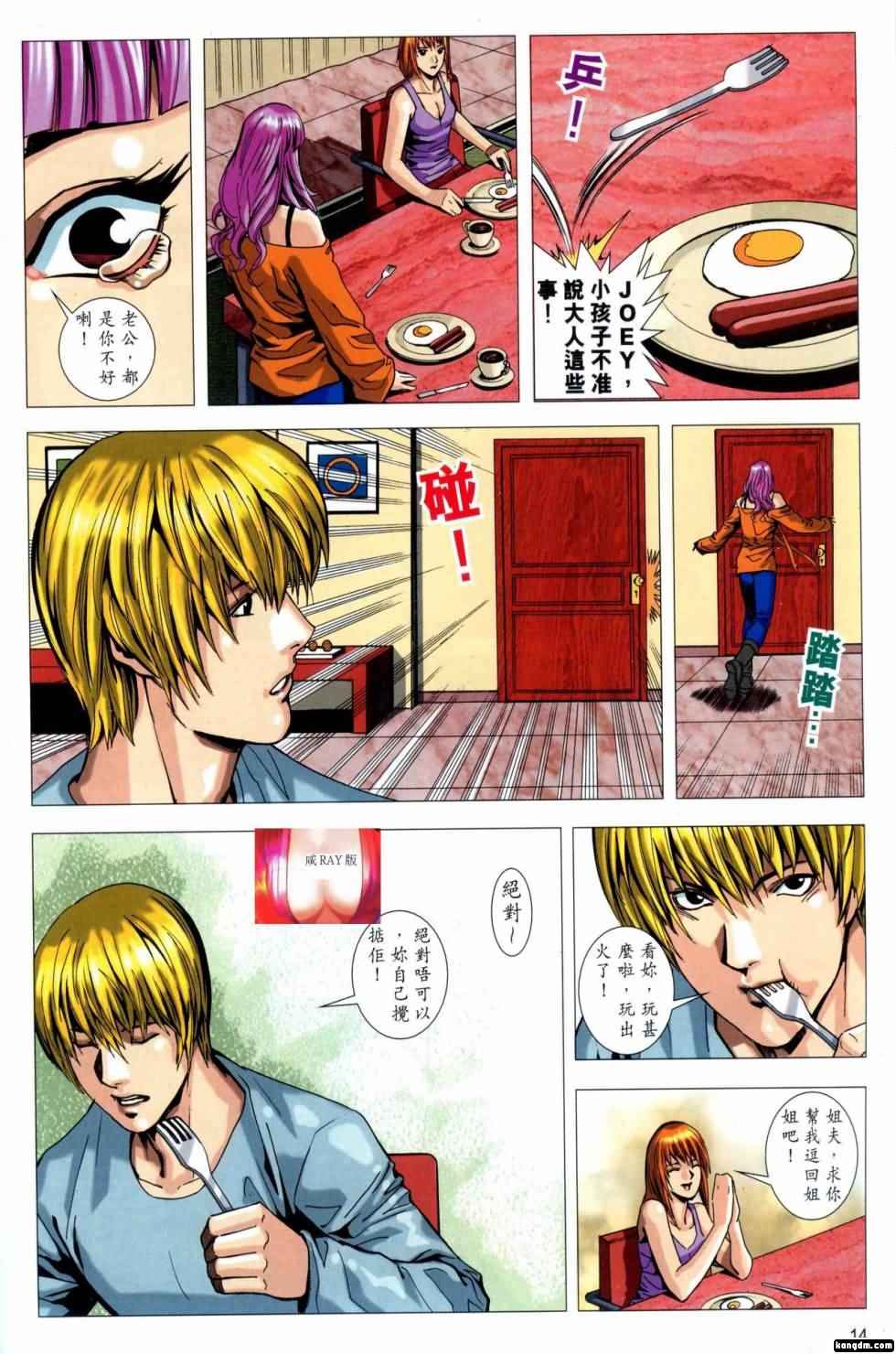 [HK] Honey Note 男人筆記 [chinese] page 14 full