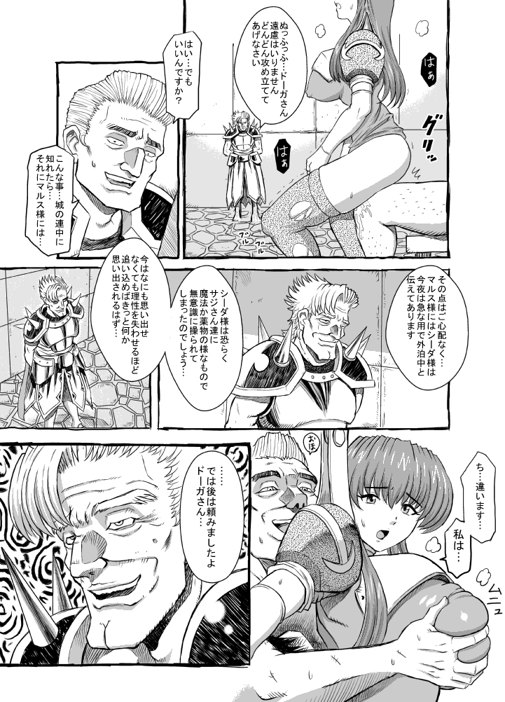 [Lunaterk] Sayonara Marth-sama 2 (Fire Emblem Mystery of the Emblem) page 14 full