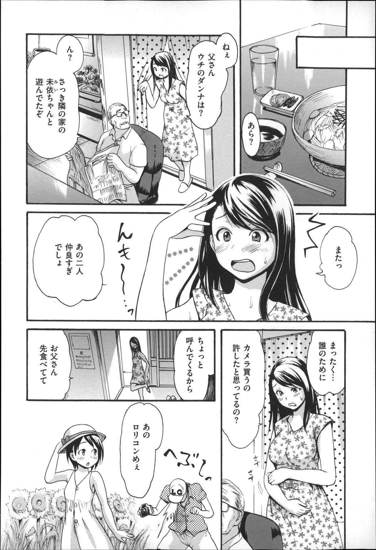 [E-Musu Aki] Nuresuji page 33 full