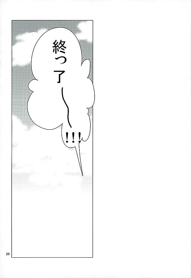 (C89) [PRLM/c (Higuchi Sakana)] Suzaku Kururugi ga Kawai Sugite (Chuuryaku) Usagi-chan ga Ookami-san ni! (CODE GEASS: Lelouch of the Rebellion) page 21 full