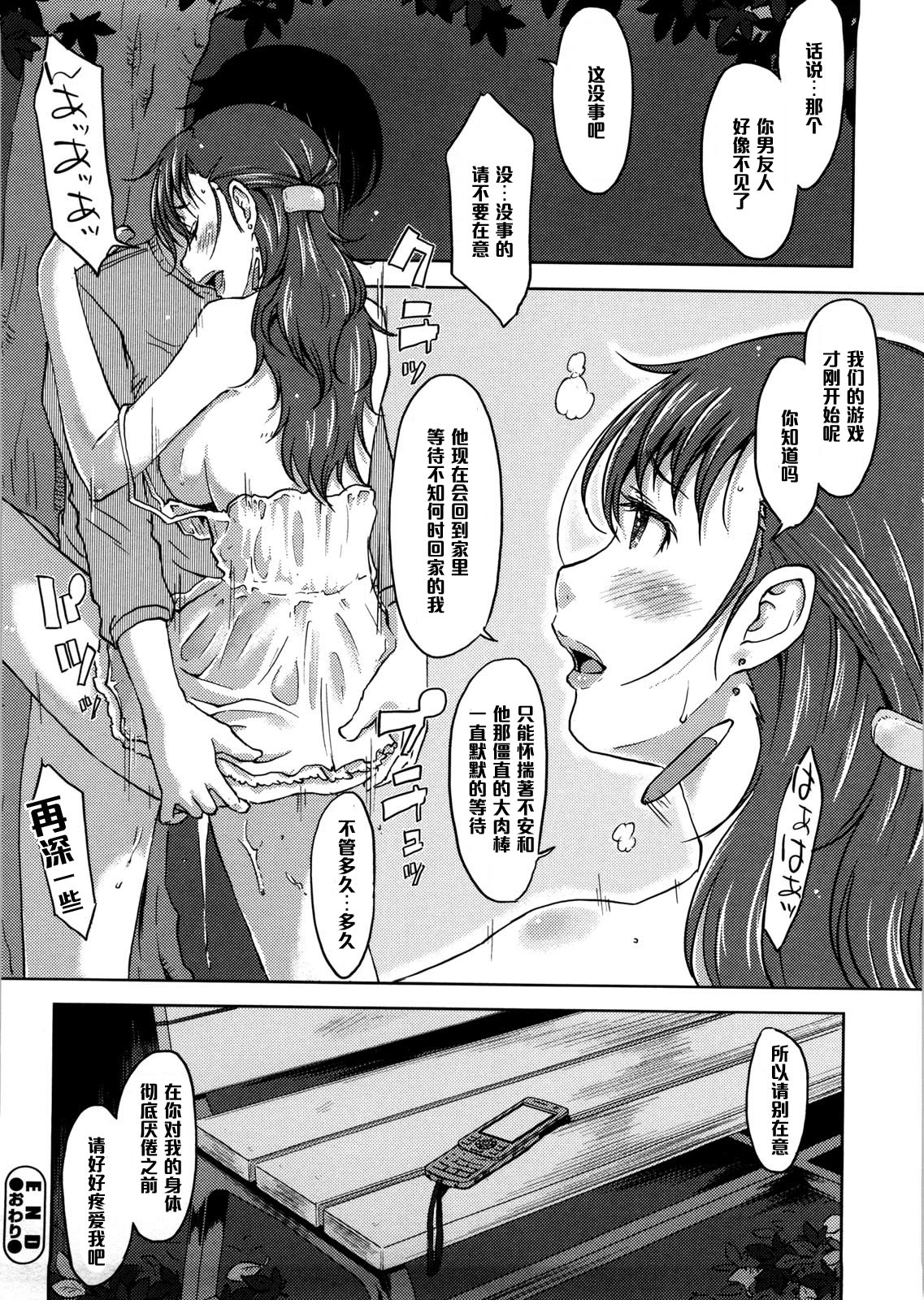 [SHIUN] Nettori Aishite (Pure Bitch) [Chinese] [黑条汉化] page 20 full