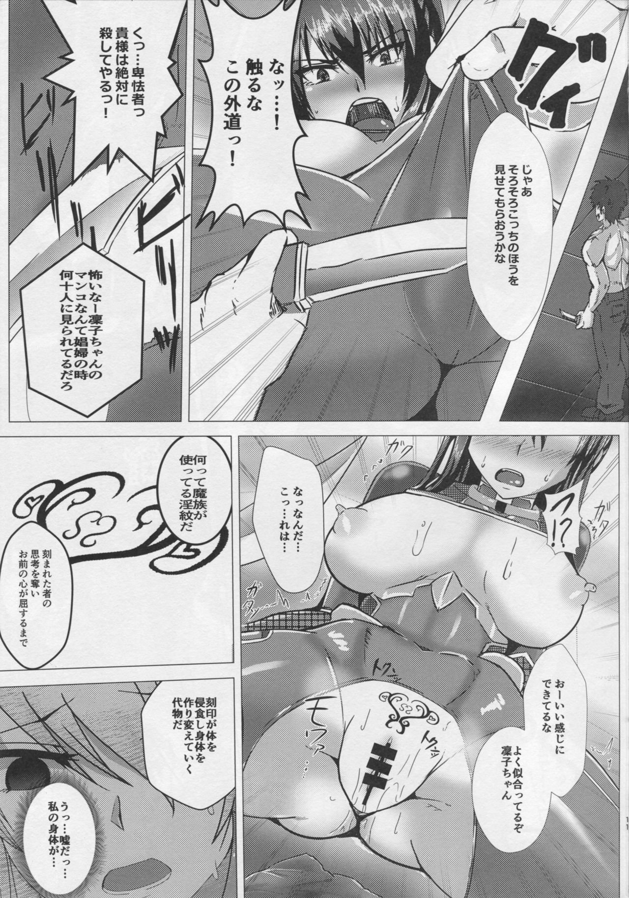 (C91) [Rising Sun (Takanotume)] Ochiyuku Rin Ichi (Taimanin Yukikaze) page 10 full