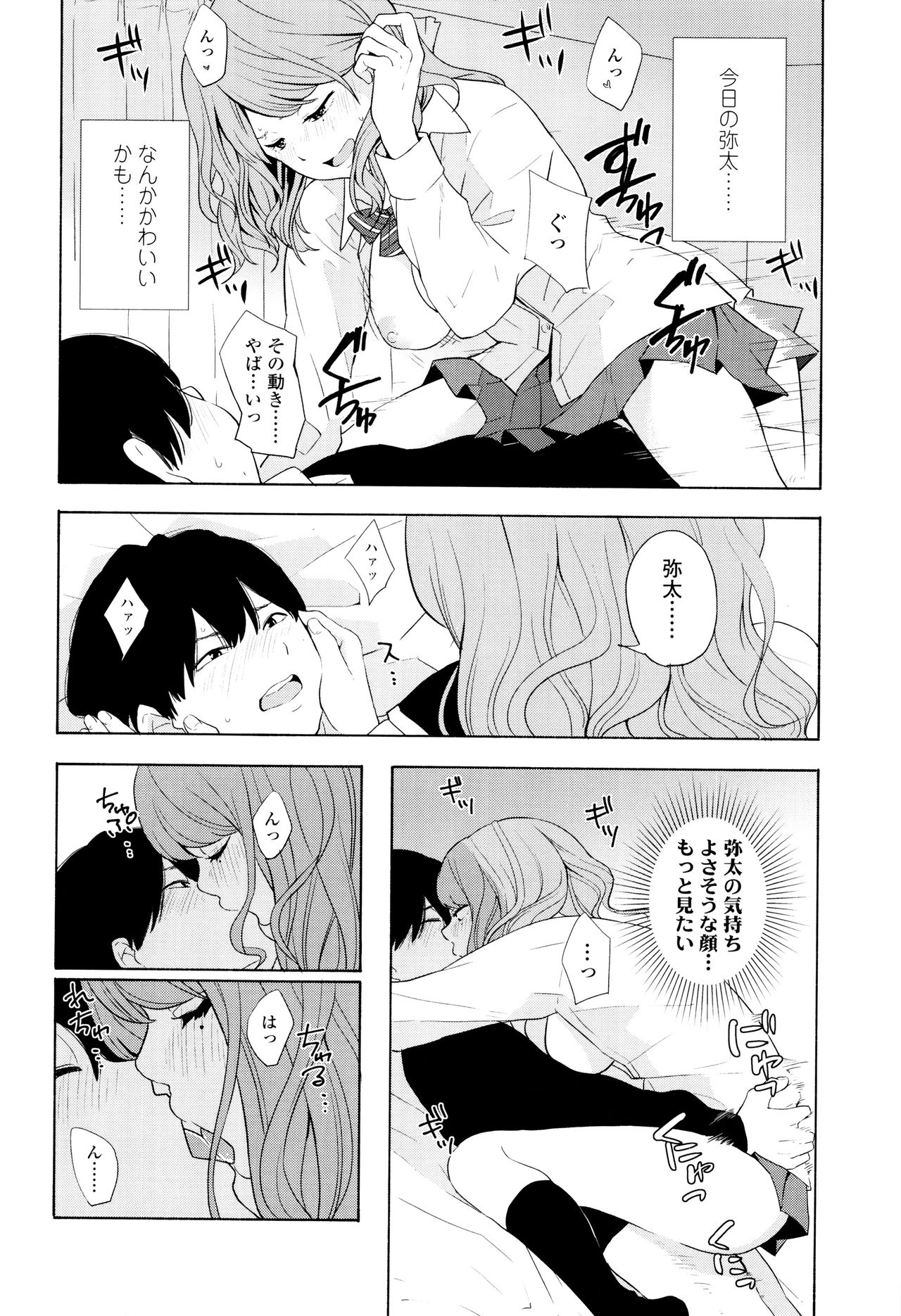 [Kiiroi Tamago] Koe o Kikasete page 45 full