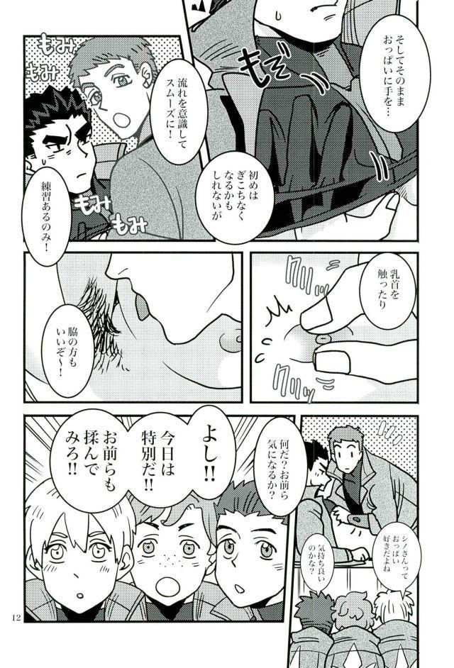 (HaruCC21) [juli (Yuuri)] Akihiro Sensei de Seikyouiku (Mobile Suit Gundam Tekketsu no Orphans) page 11 full