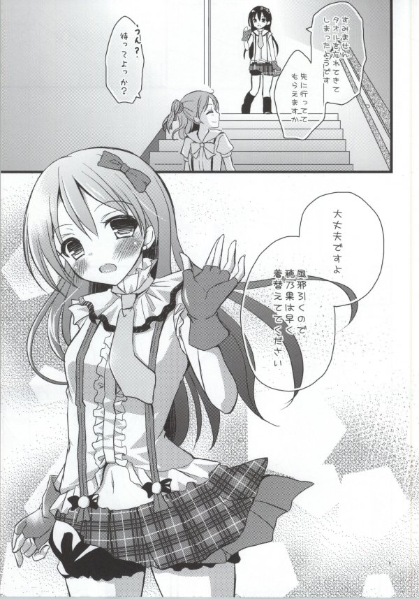 (Anata to Love Live! 4) [Tamakakeya (Tamakake)] Honoka no Koto o Omoinagara Onanie Shite Itara Fan ni Okasarechatta Umi-chan (Love Live!) page 4 full