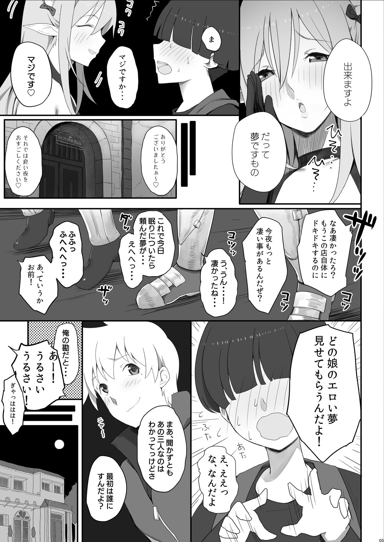 (C97) [PuruMetal] Succubus-san no Miseru Yume no Naka de Akogare no Anoko-tachi to Ecchi Shimakuru Mob Boukensha (Kono Subarashii Sekai ni Syukufuku o!) page 6 full