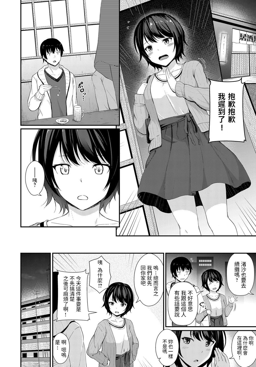 [Momo no Kanzume] Aishou (COMIC Anthurium 2019-06) [Chinese] [Digital] page 2 full