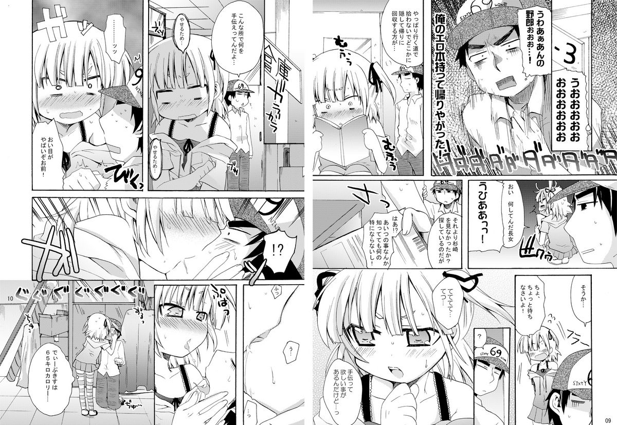 [Hirusuta (Taira Kosaka)] Mega Micchan (Mitsudomoe) page 5 full