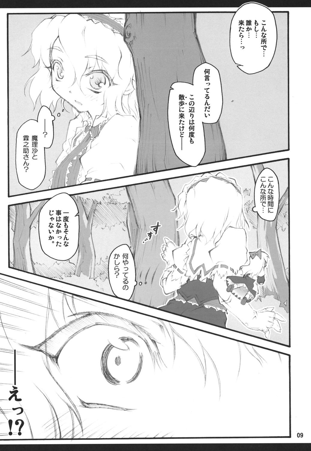(Reitaisai 4) [CHIRIAKUTA (Yaburebouki Akuta)] Alice ~Touhou Shoujo Saiin~ (Touhou Project) page 8 full