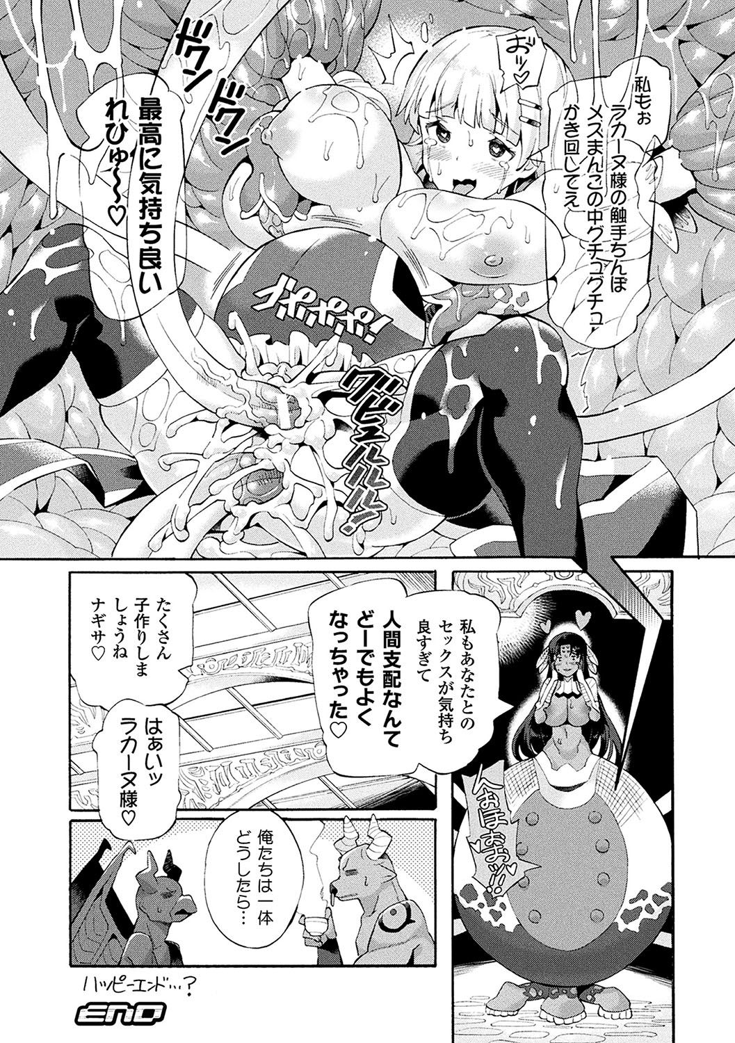 [Anthology] 2D Comic Magazine Mahou Shoujo Naedokoka Keikaku Vol. 1 [Digital] page 38 full