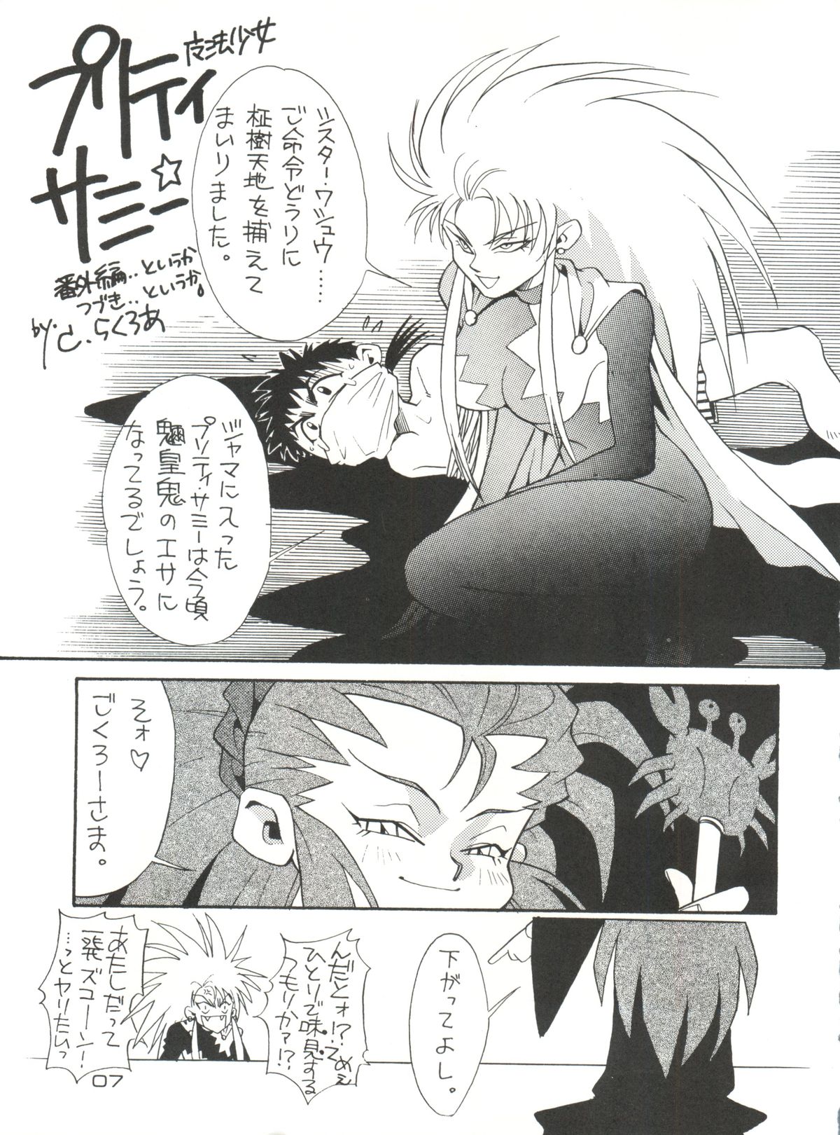 (C46) [Otoko no Roman (T.Fumiya, C. Rakuroa] Tenchi Gomen! (Tenchi Muyo) page 7 full