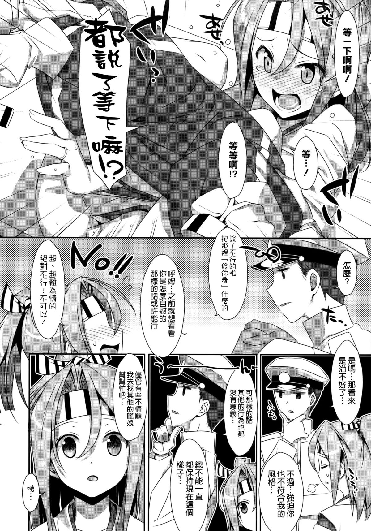 (C86) [TIES (Takei Ooki)] Choro Zuihou-chan Kai (Kantai Collection -KanColle-) [Chinese] [空気系☆漢化] page 8 full