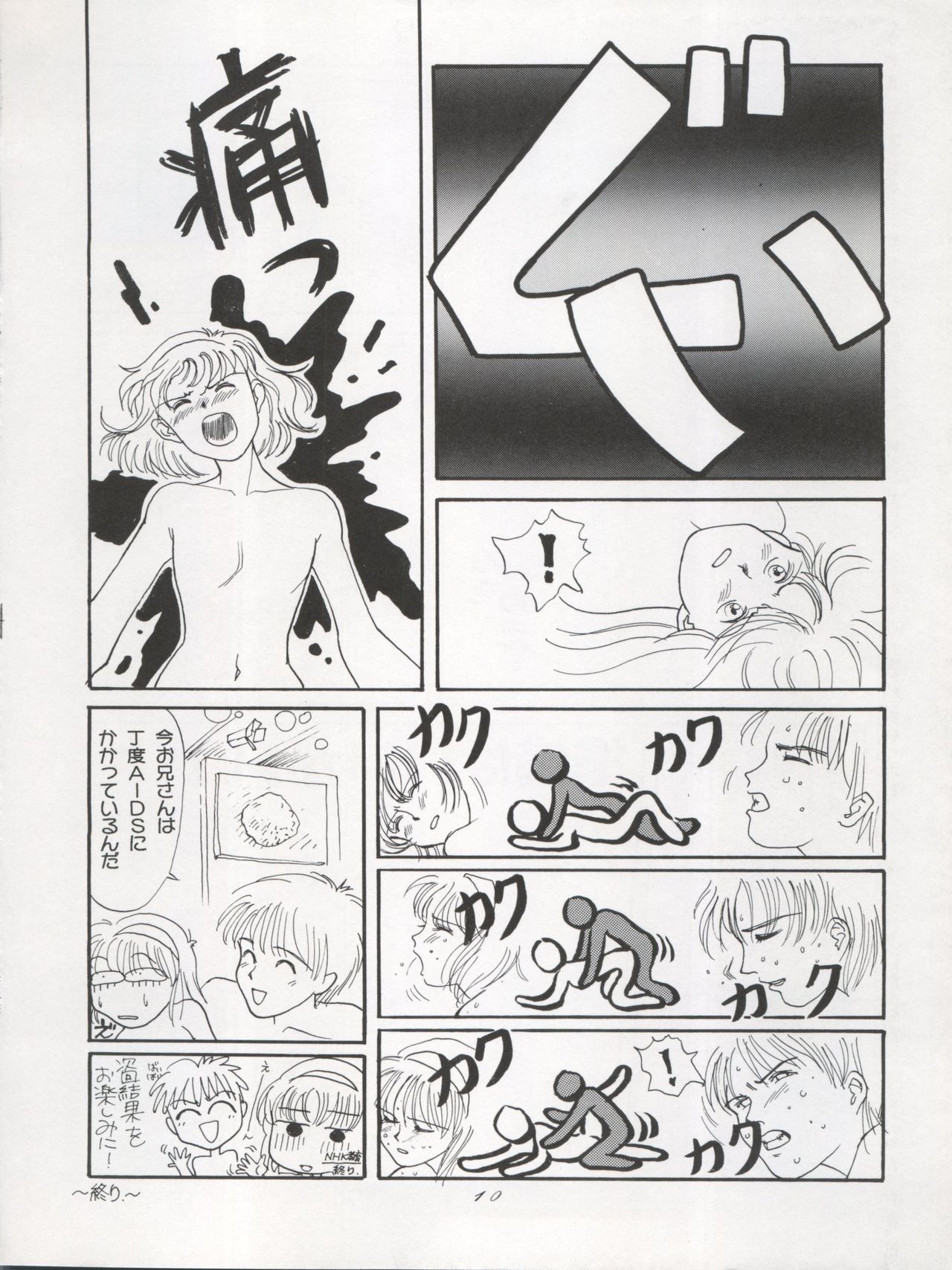 (C47) [MICA (Various)] ACTIVE PEACH FINAL page 10 full