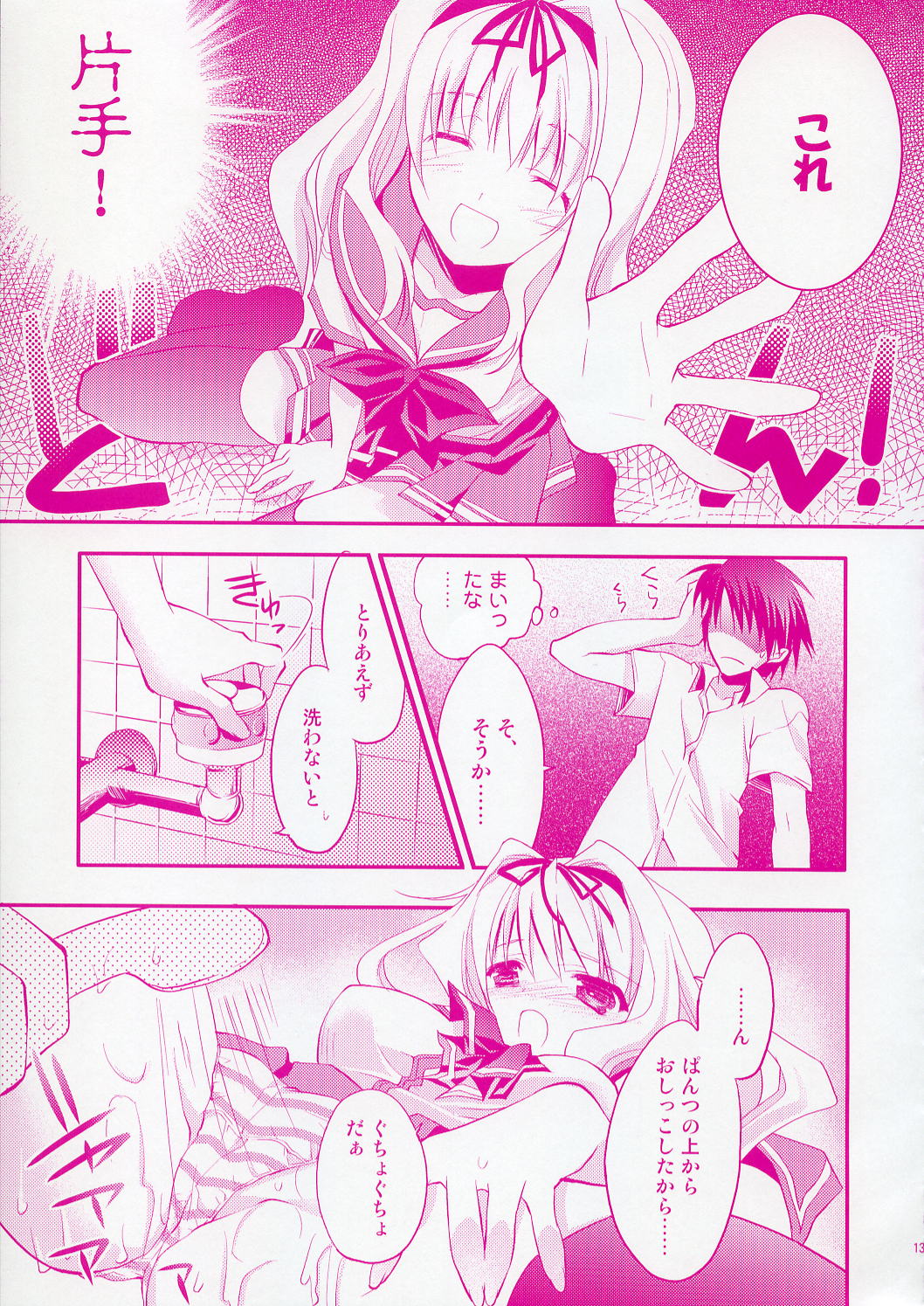 (C70) [ARESTICA (Ariko Youichi)] Baby talk (ToHeart 2) page 12 full