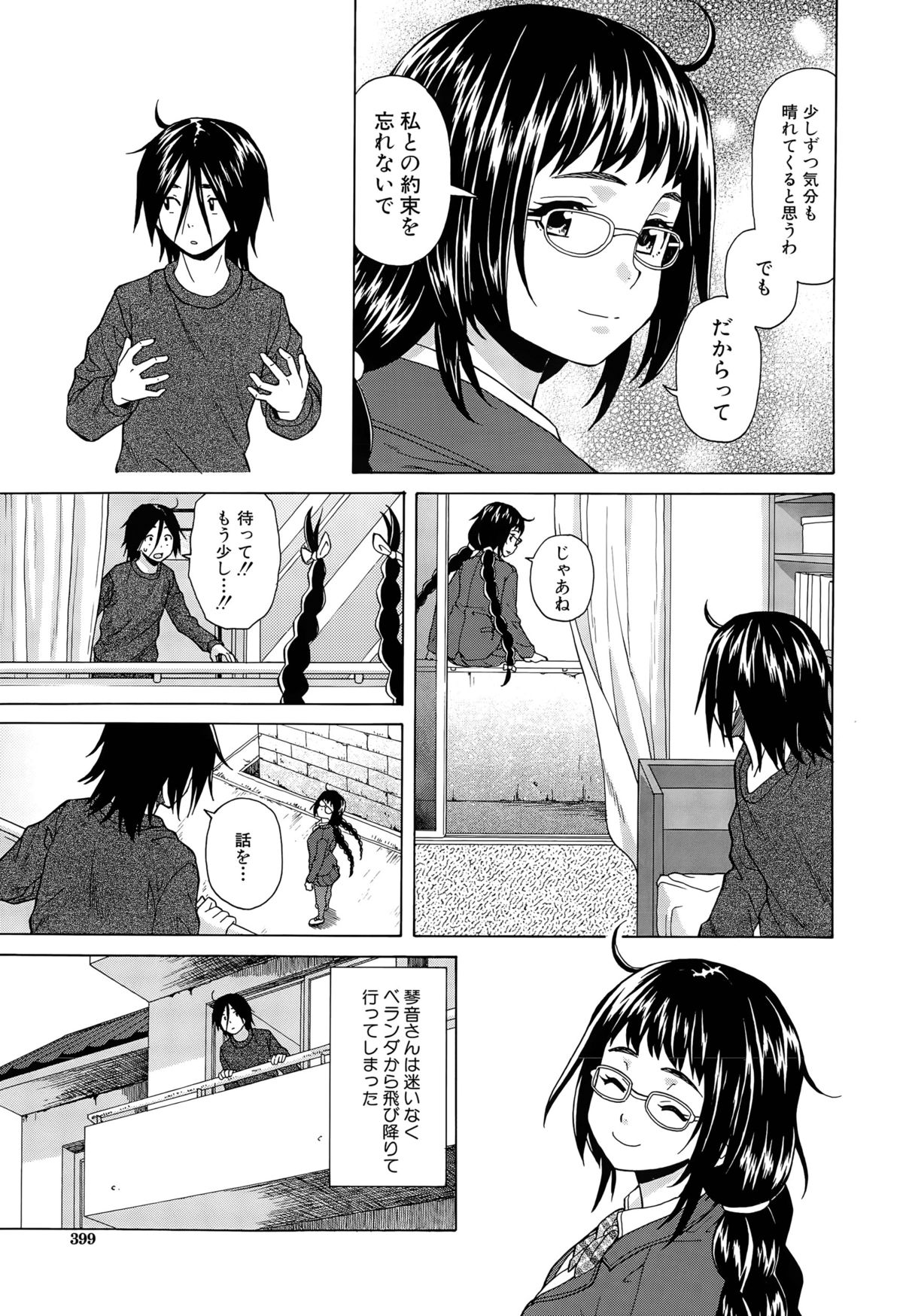 [Fuuga] Boku to Kanojo to Yuurei to Ch. 1-3 page 39 full