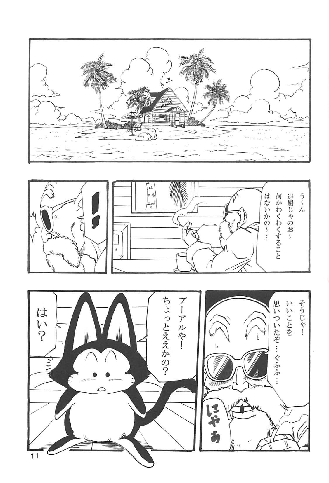 [Monkees (Young Jijii)] Dragon Ball Girls Collection 1 Fukkokuban (Dragon Ball Z) page 12 full