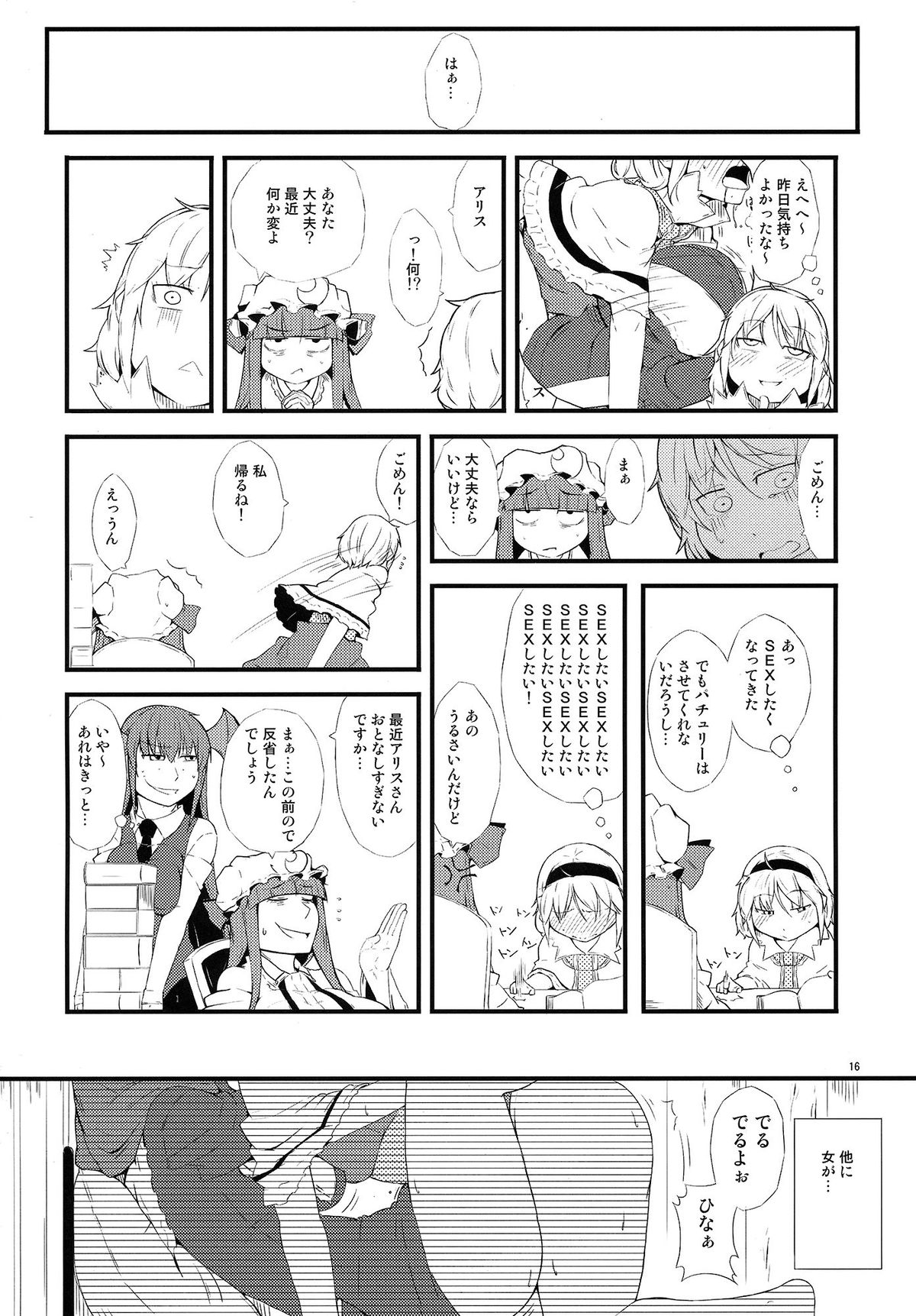 (C86) [Moeru Gomi (Ogata Hiro)] Yakubutsu Chuudoku -MASTER PIECE- (Touhou Project) page 16 full