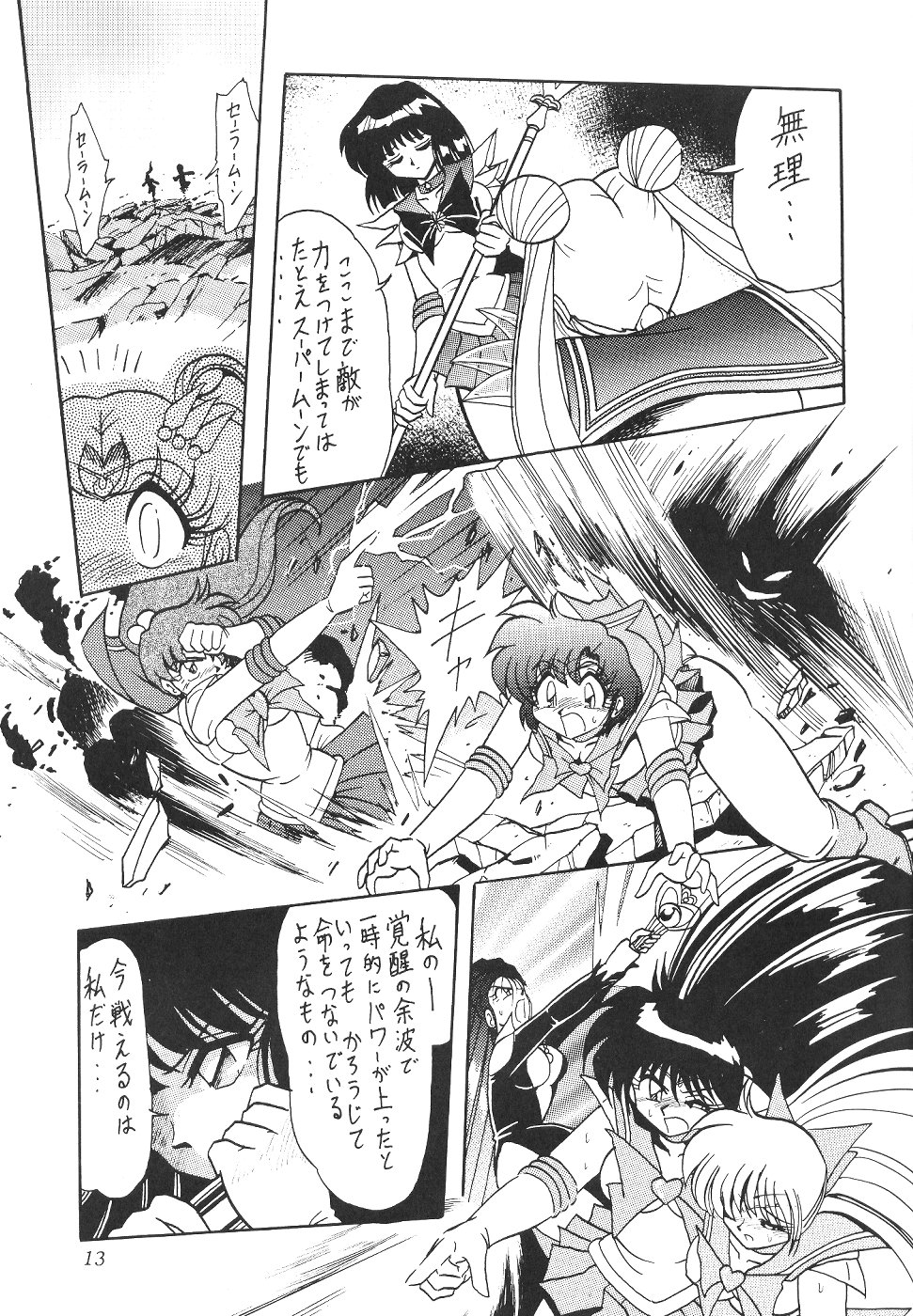 (CR27) [Thirty Saver Street 2D Shooting (Maki Hideto, Sawara Kazumitsu)] Silent Saturn 11 (Bishoujo Senshi Sailor Moon) page 13 full