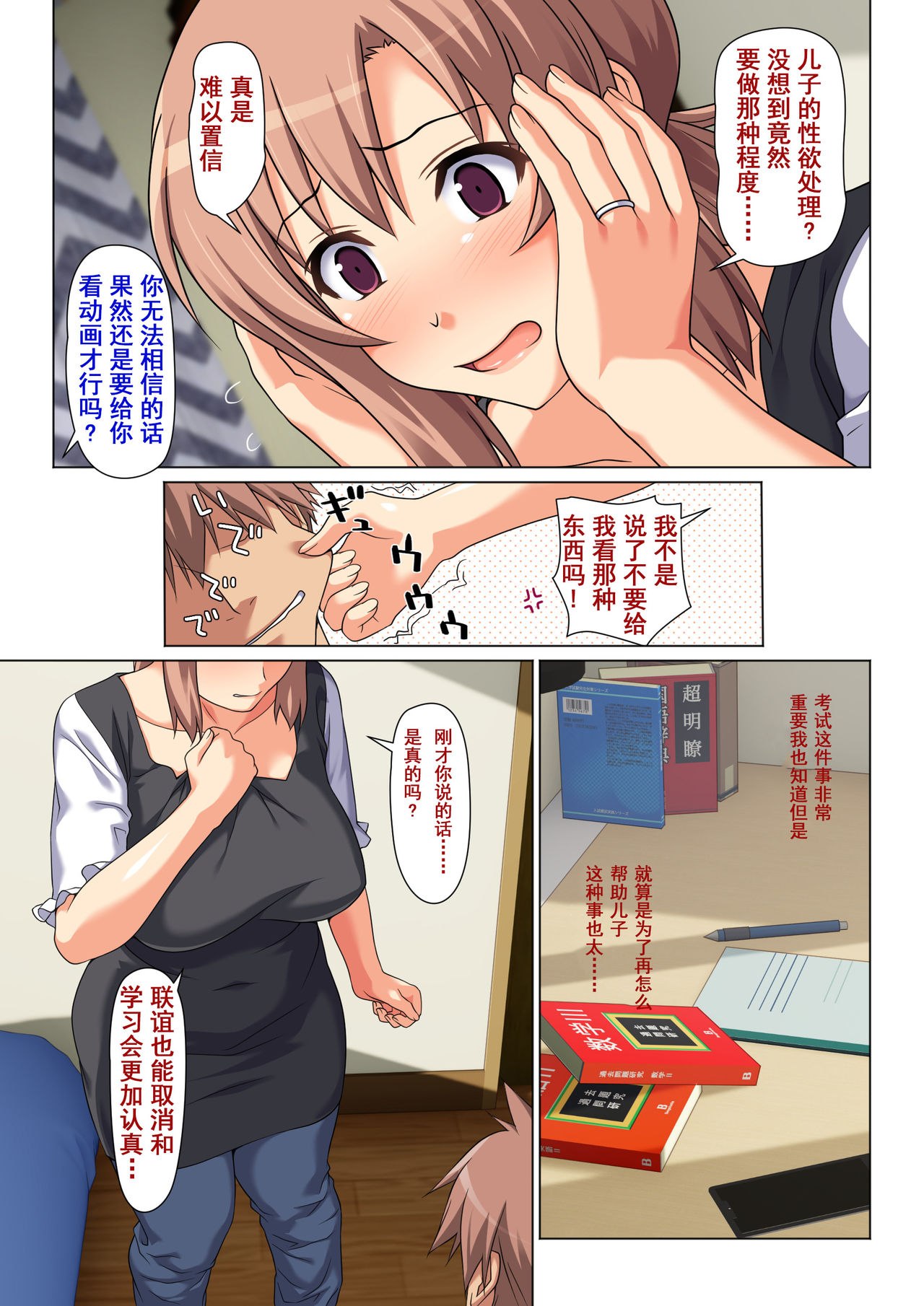 [Past Gadget (Kamatori Pokari)] Seiseki UP o jouken ni mainichi nuite kureru Okaa-san [Chinese] [含着个人汉化] page 5 full