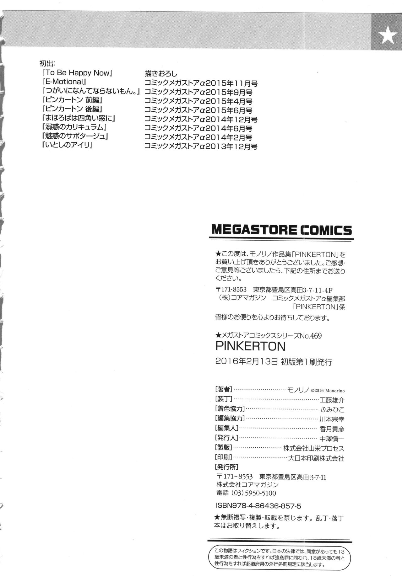[Monorino] PINKERTON [English] {Doujins.com} page 201 full
