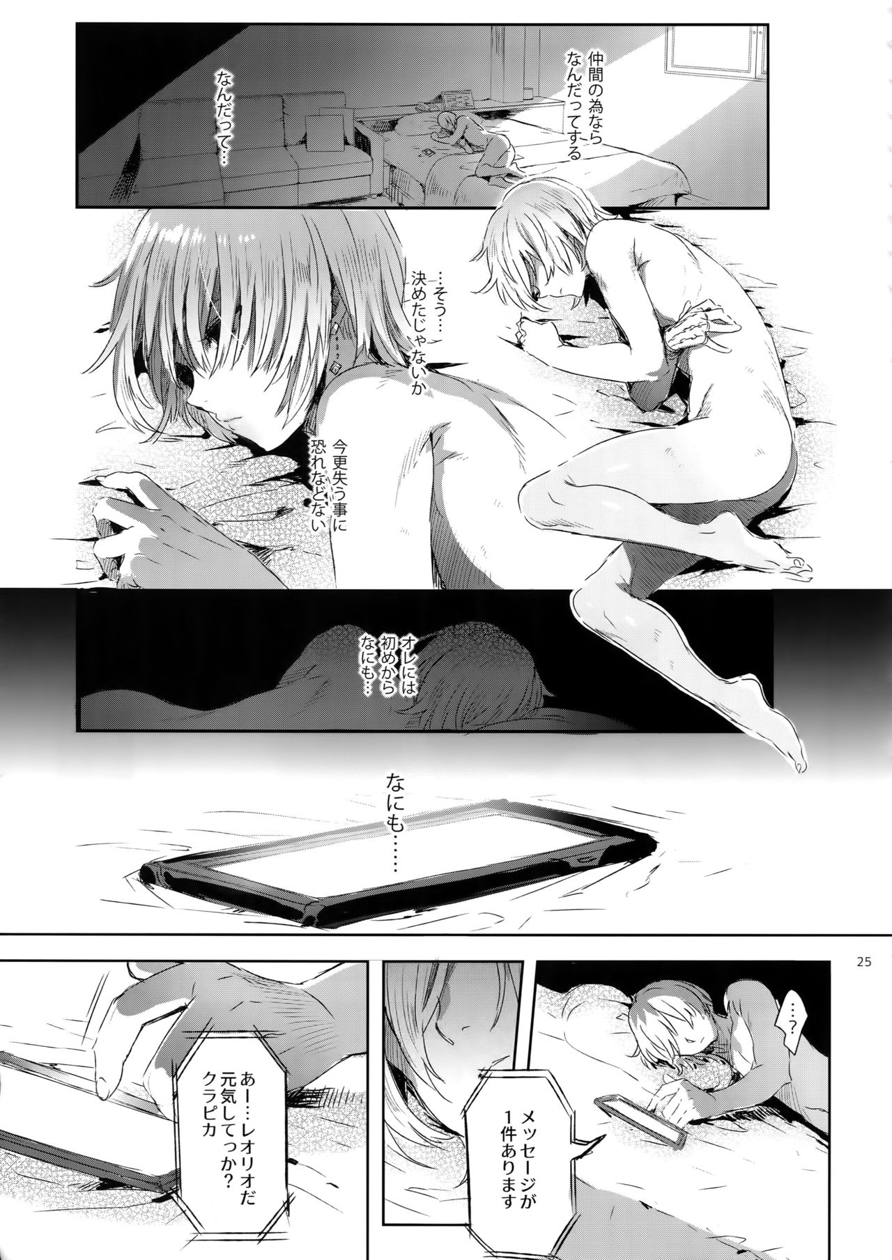 (C94) [Kuromisakaijou (Ikezaki Misa)] Hedo no Deru Gesu-domo no Kouyuuroku (Hunter x Hunter) page 24 full