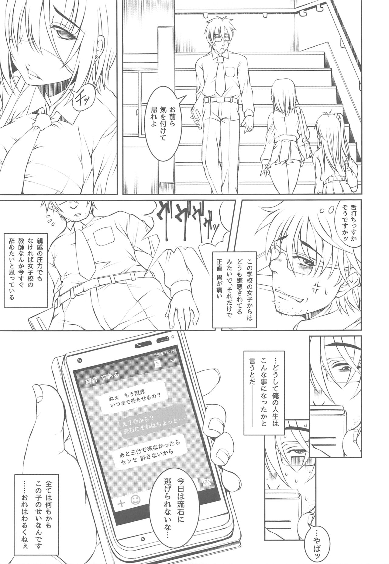 (C90) [Masochist High (Ennorei)] Ayane Suaru wa, Kemomimi Bitch na Wake ja Nai page 3 full