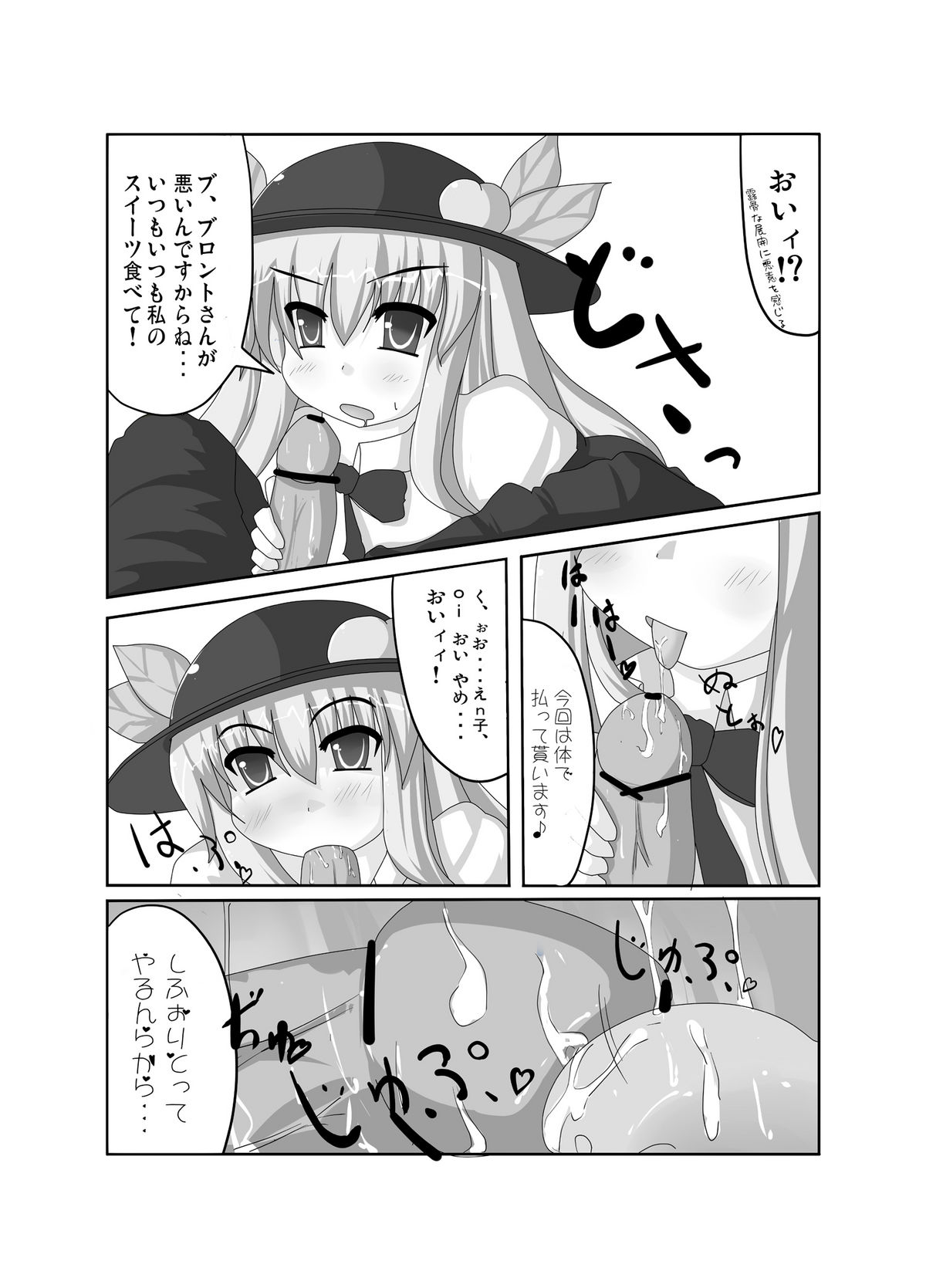 (Air Reitaisai 8) [Umashi] Ten-Buro wa Zenjinrui to Ore no Uchouten (Touhou Project) page 3 full