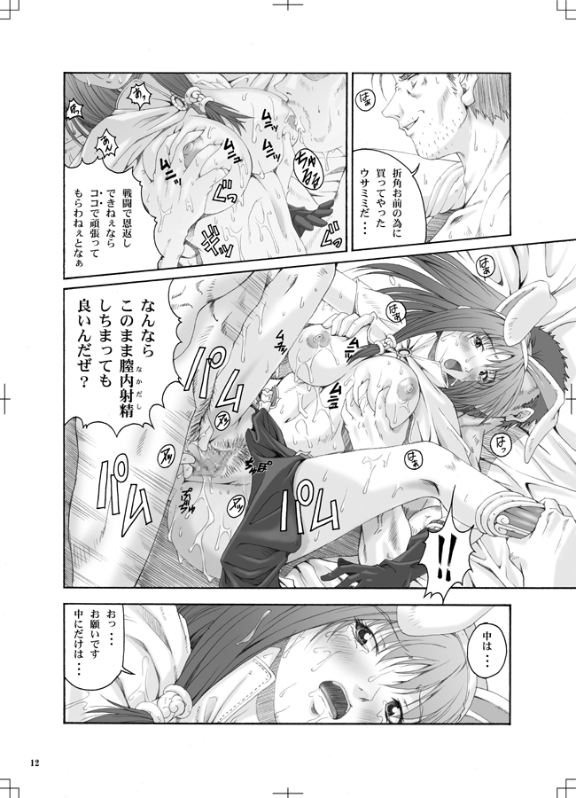 [Ruki Ruki Exiss] Ragnaburi (Ragnarok Online + 1 Fullmetal Alchemist Winry omake picture) page 11 full